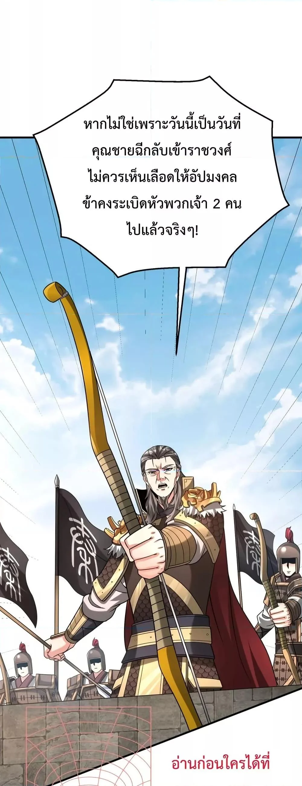 I Kill To Be God เป็นหนึ่งใต้หล้าด้วยระบบสังหารสุดแกร่ง ตอนที่ 95 page 33