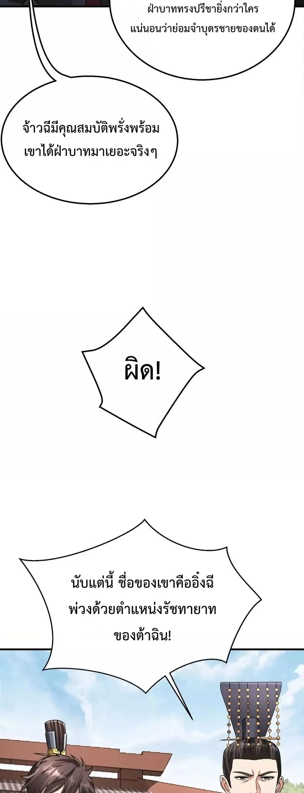 I Kill To Be God เป็นหนึ่งใต้หล้าด้วยระบบสังหารสุดแกร่ง ตอนที่ 95 page 35