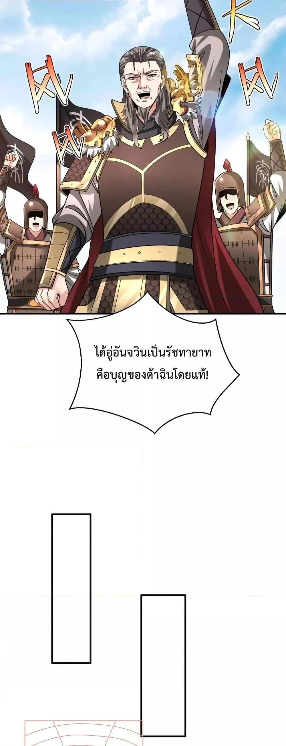 I Kill To Be God เป็นหนึ่งใต้หล้าด้วยระบบสังหารสุดแกร่ง ตอนที่ 95 page 37