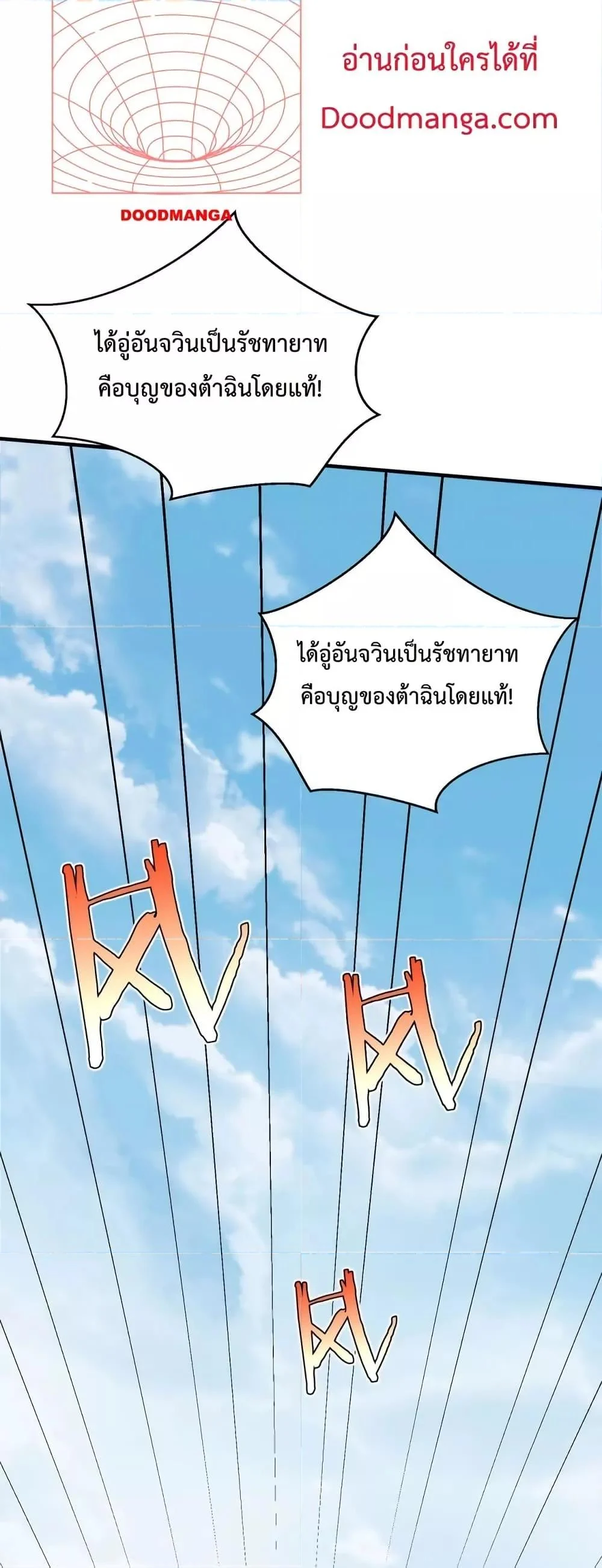 I Kill To Be God เป็นหนึ่งใต้หล้าด้วยระบบสังหารสุดแกร่ง ตอนที่ 95 page 38