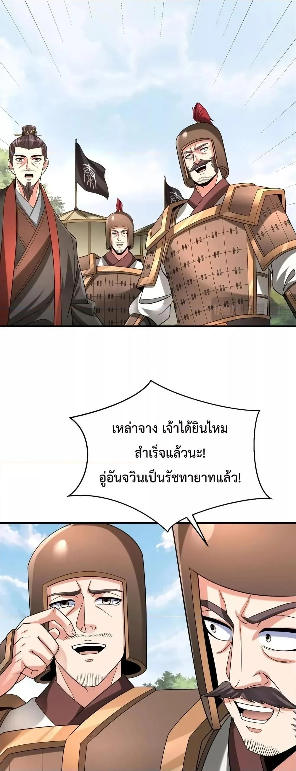 I Kill To Be God เป็นหนึ่งใต้หล้าด้วยระบบสังหารสุดแกร่ง ตอนที่ 95 page 39