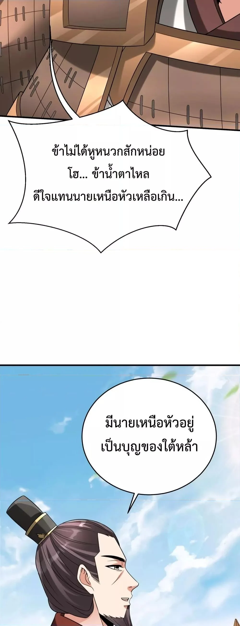 I Kill To Be God เป็นหนึ่งใต้หล้าด้วยระบบสังหารสุดแกร่ง ตอนที่ 95 page 40