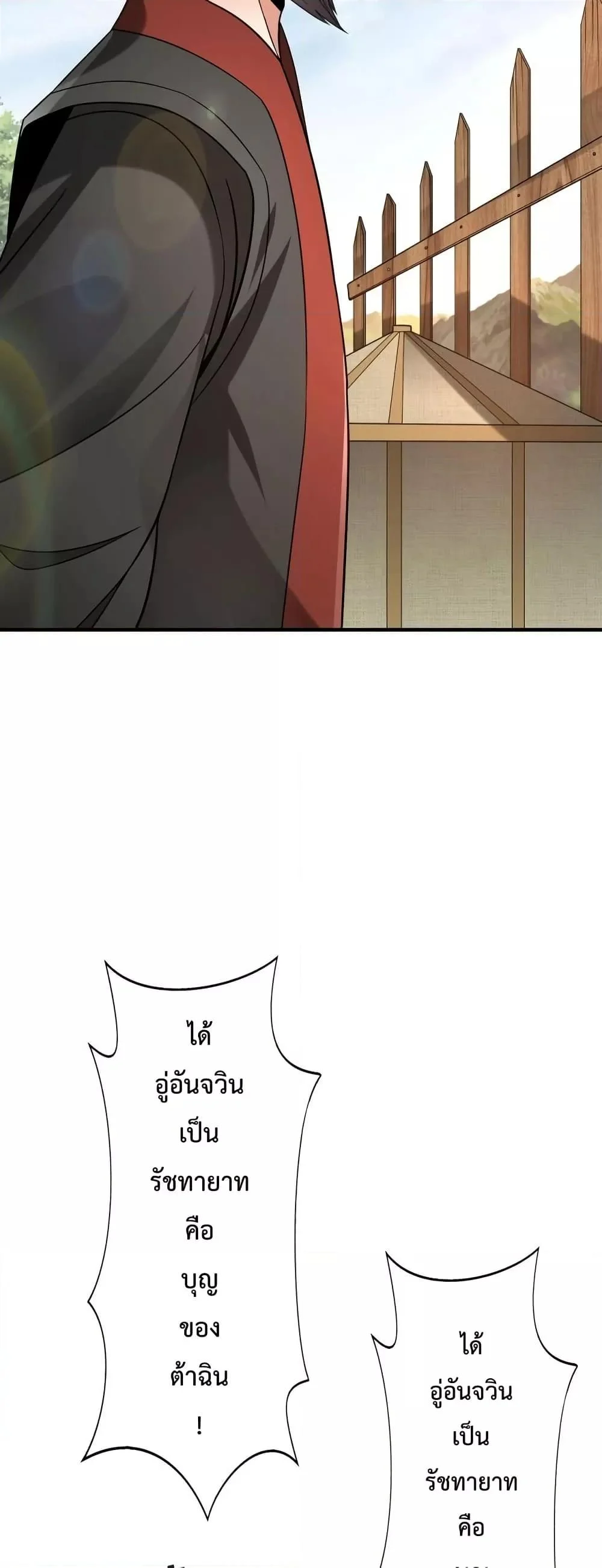 I Kill To Be God เป็นหนึ่งใต้หล้าด้วยระบบสังหารสุดแกร่ง ตอนที่ 95 page 41