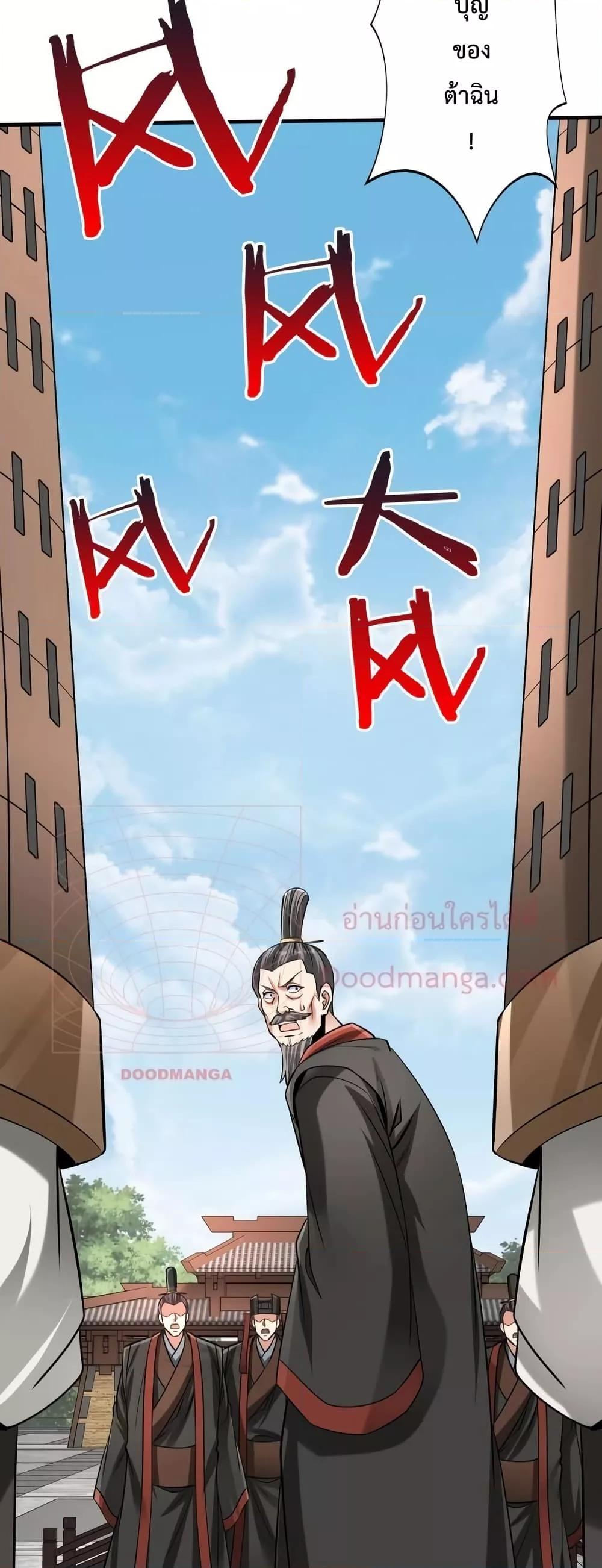 I Kill To Be God เป็นหนึ่งใต้หล้าด้วยระบบสังหารสุดแกร่ง ตอนที่ 95 page 42