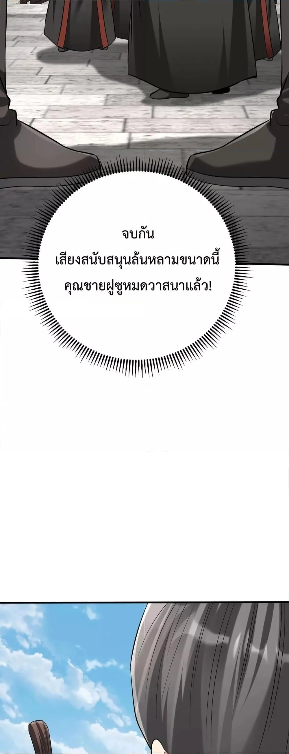 I Kill To Be God เป็นหนึ่งใต้หล้าด้วยระบบสังหารสุดแกร่ง ตอนที่ 95 page 43