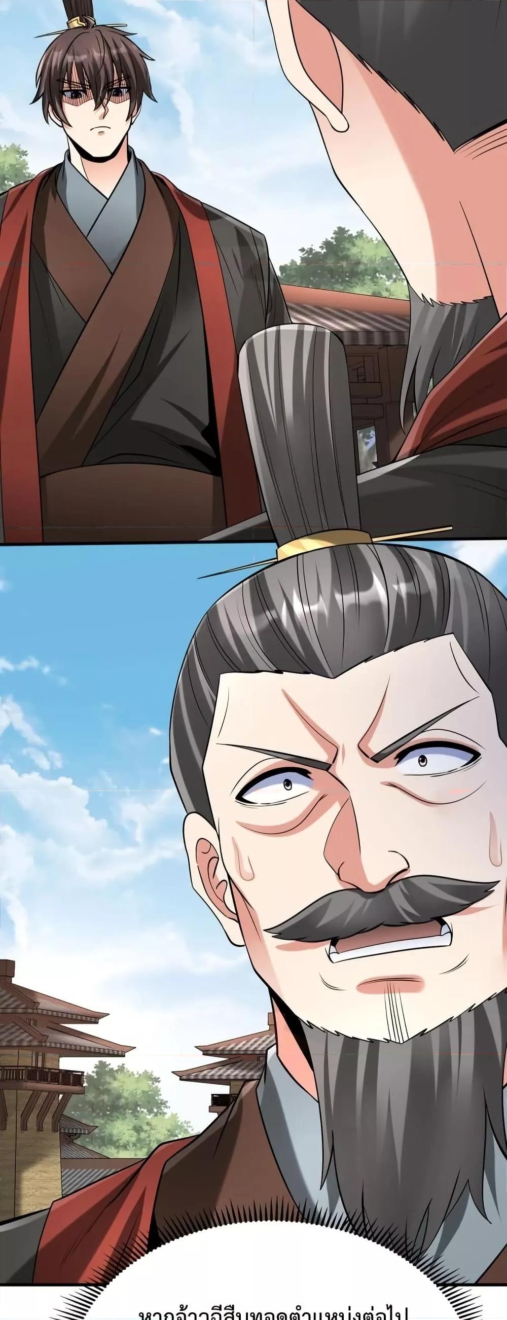 I Kill To Be God เป็นหนึ่งใต้หล้าด้วยระบบสังหารสุดแกร่ง ตอนที่ 95 page 44