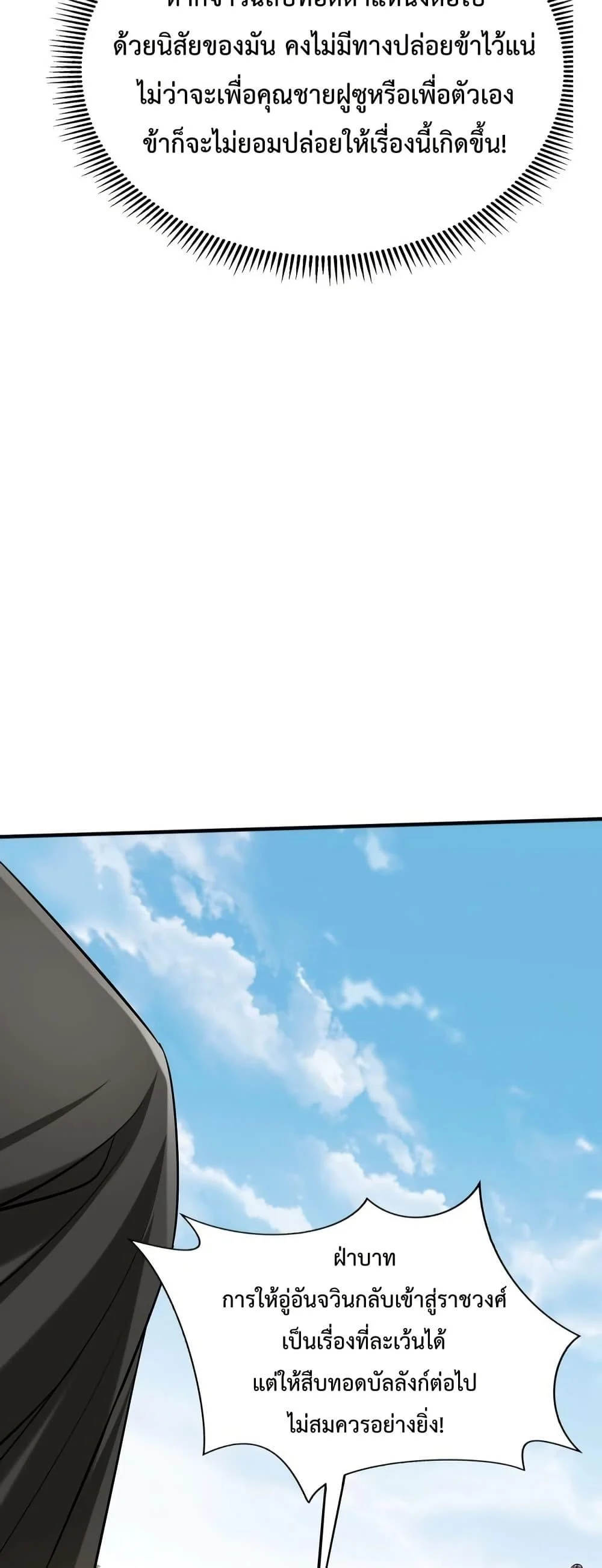 I Kill To Be God เป็นหนึ่งใต้หล้าด้วยระบบสังหารสุดแกร่ง ตอนที่ 95 page 45