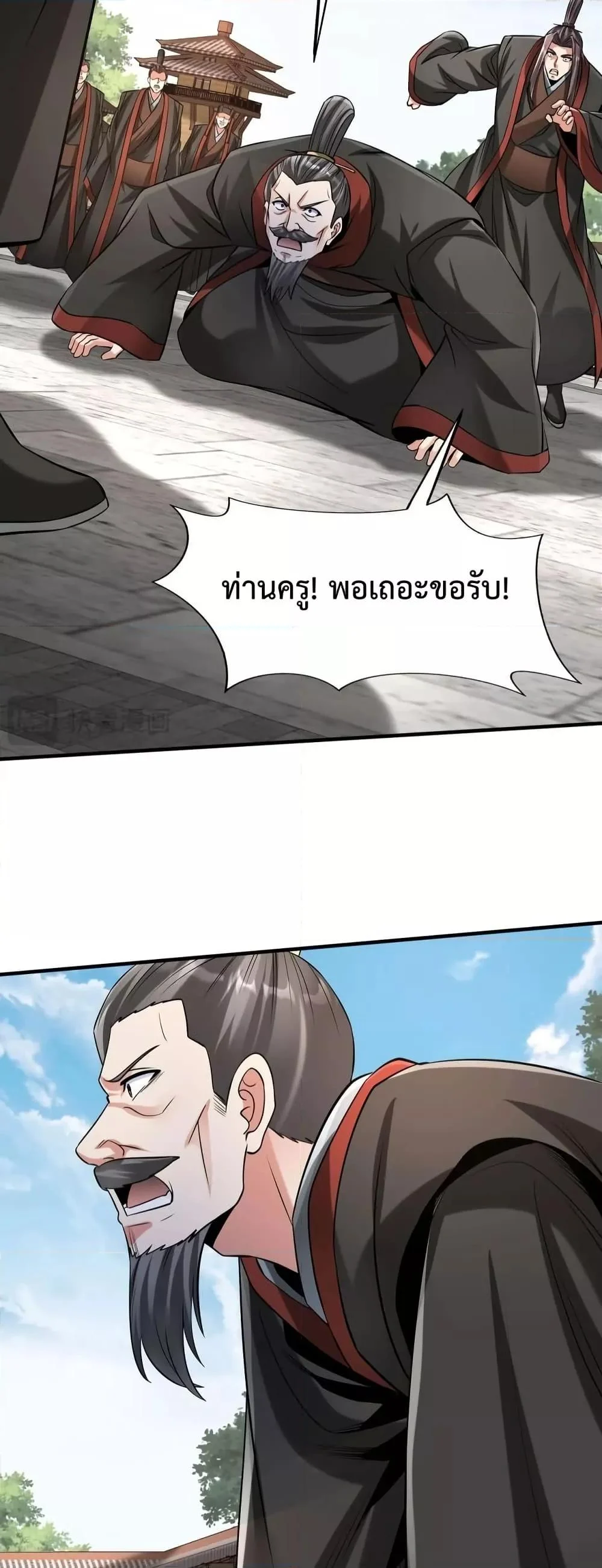 I Kill To Be God เป็นหนึ่งใต้หล้าด้วยระบบสังหารสุดแกร่ง ตอนที่ 95 page 46