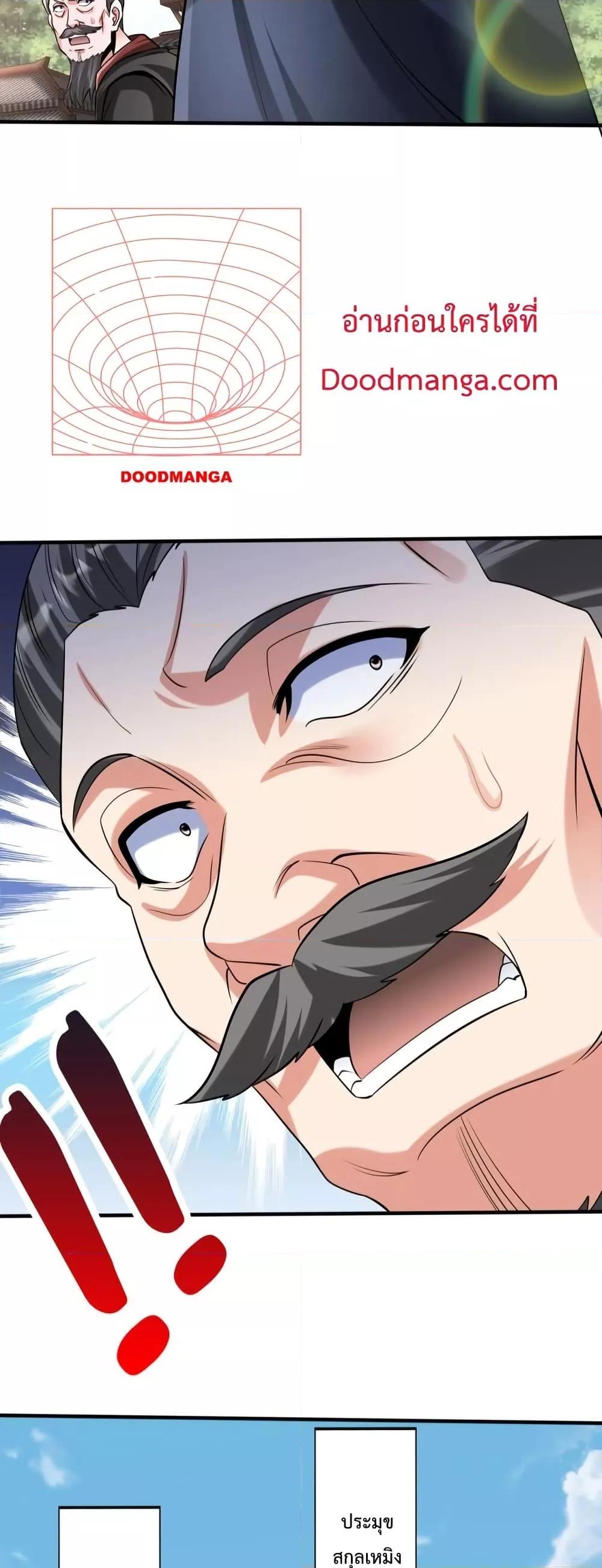 I Kill To Be God เป็นหนึ่งใต้หล้าด้วยระบบสังหารสุดแกร่ง ตอนที่ 95 page 49