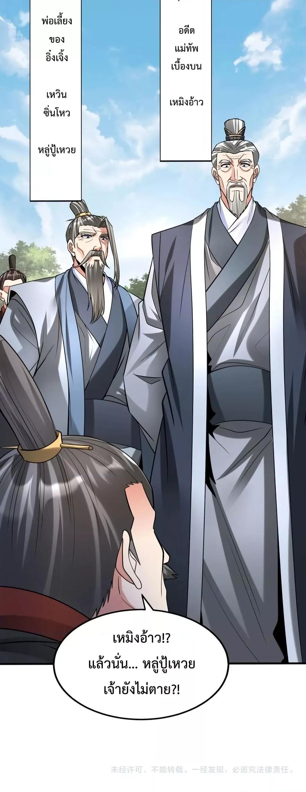 I Kill To Be God เป็นหนึ่งใต้หล้าด้วยระบบสังหารสุดแกร่ง ตอนที่ 95 page 50