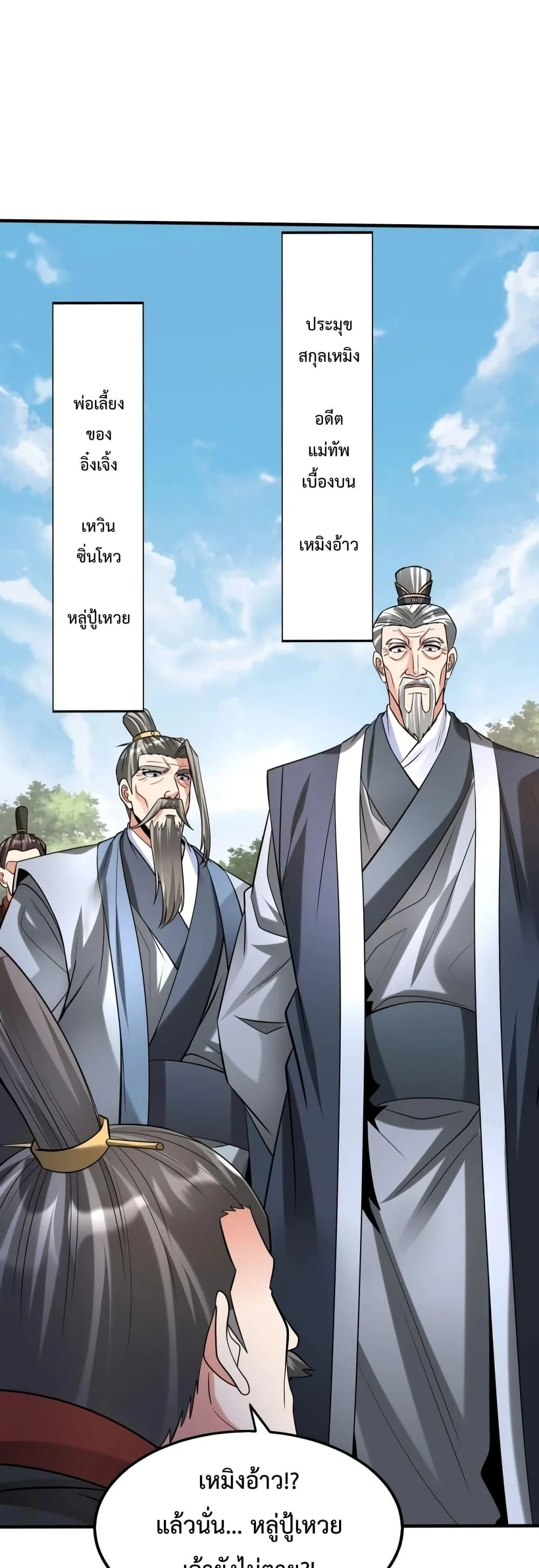 I Kill To Be God เป็นหนึ่งใต้หล้าด้วยระบบสังหารสุดแกร่ง ตอนที่ 96 page 1