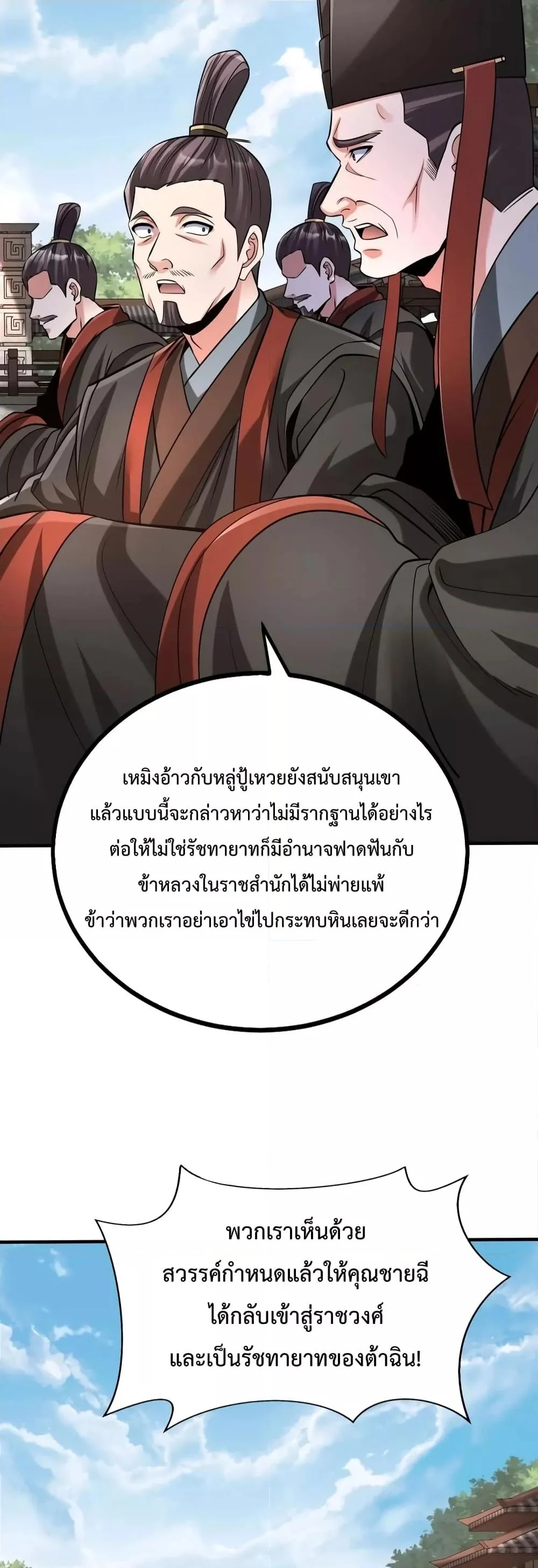 I Kill To Be God เป็นหนึ่งใต้หล้าด้วยระบบสังหารสุดแกร่ง ตอนที่ 96 page 4