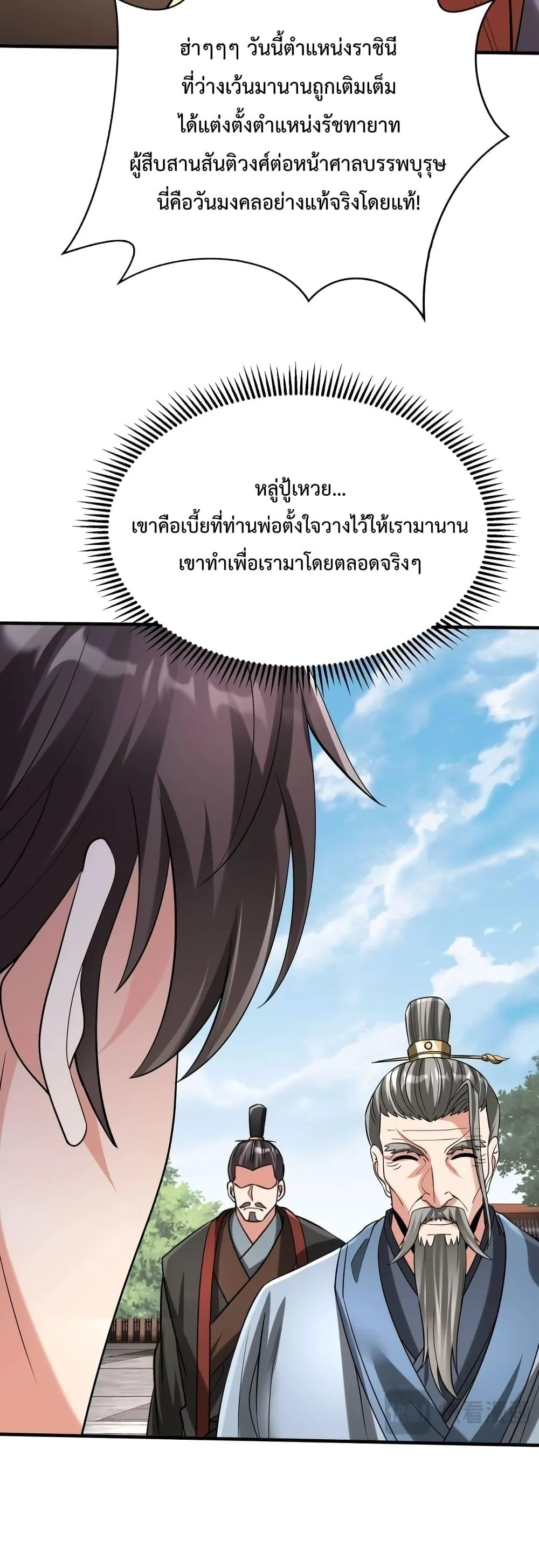 I Kill To Be God เป็นหนึ่งใต้หล้าด้วยระบบสังหารสุดแกร่ง ตอนที่ 96 page 6