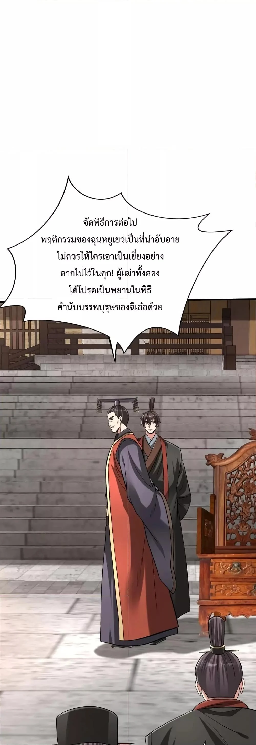I Kill To Be God เป็นหนึ่งใต้หล้าด้วยระบบสังหารสุดแกร่ง ตอนที่ 96 page 7