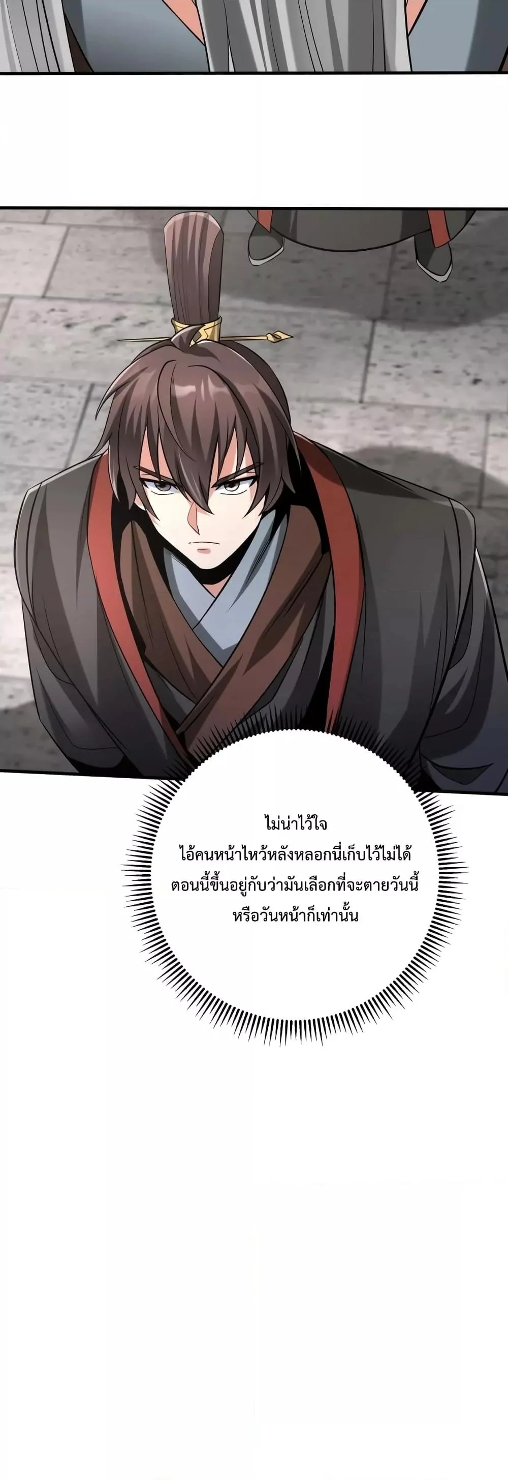 I Kill To Be God เป็นหนึ่งใต้หล้าด้วยระบบสังหารสุดแกร่ง ตอนที่ 96 page 10