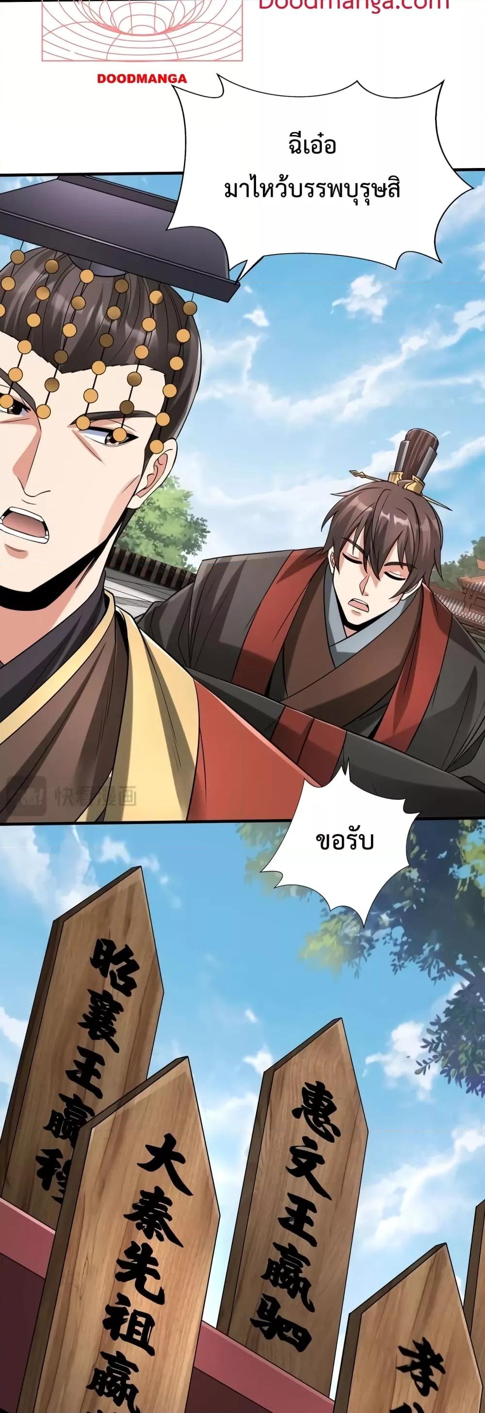 I Kill To Be God เป็นหนึ่งใต้หล้าด้วยระบบสังหารสุดแกร่ง ตอนที่ 96 page 13