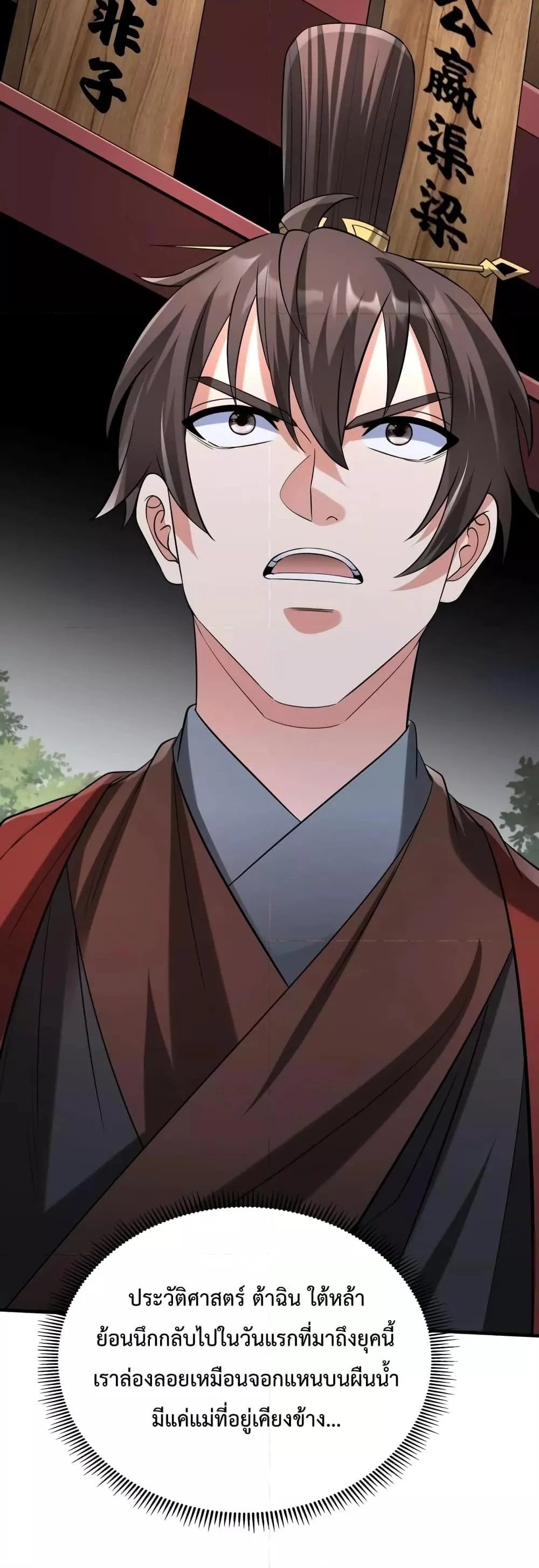 I Kill To Be God เป็นหนึ่งใต้หล้าด้วยระบบสังหารสุดแกร่ง ตอนที่ 96 page 14