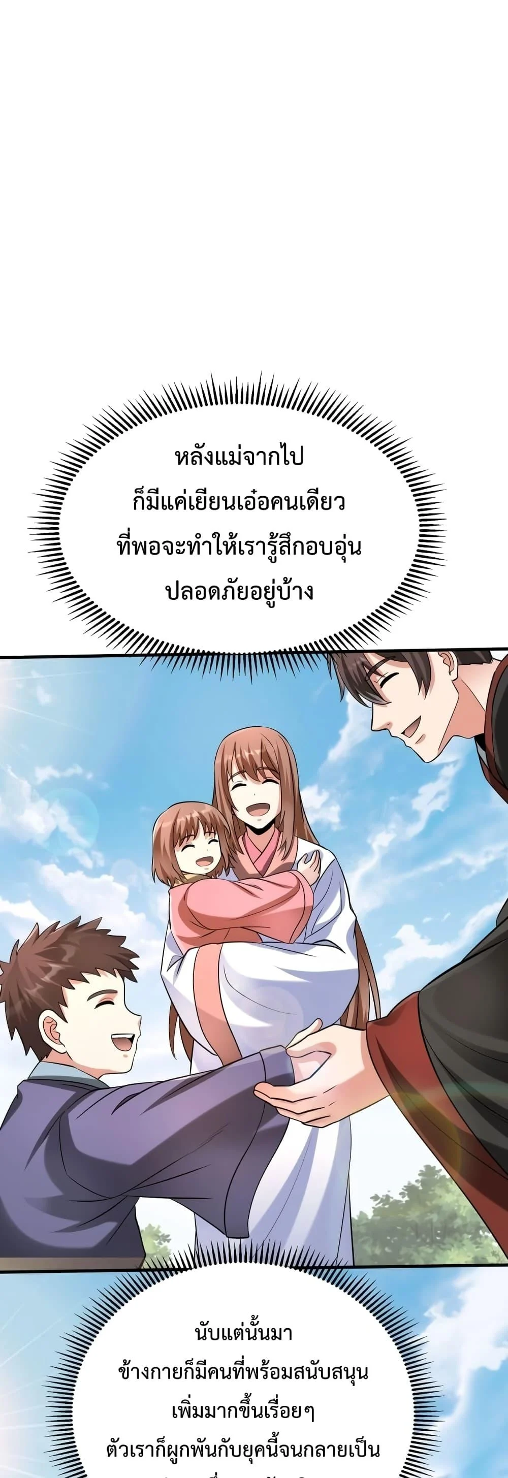 I Kill To Be God เป็นหนึ่งใต้หล้าด้วยระบบสังหารสุดแกร่ง ตอนที่ 96 page 15