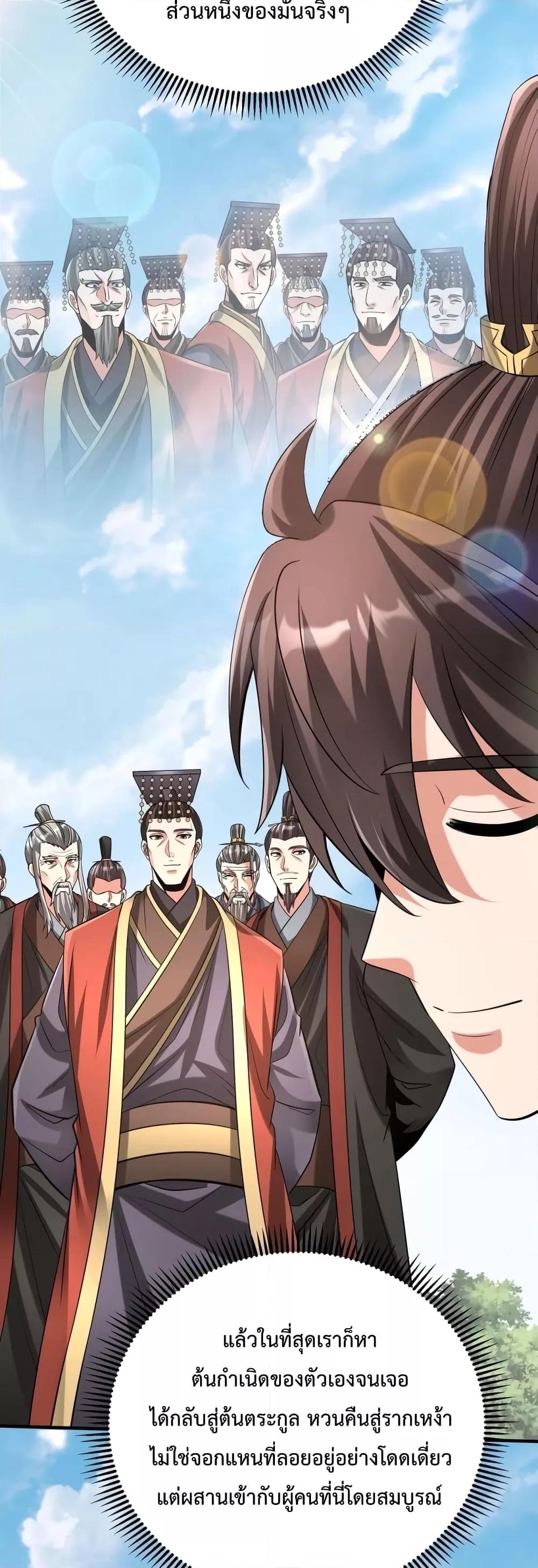 I Kill To Be God เป็นหนึ่งใต้หล้าด้วยระบบสังหารสุดแกร่ง ตอนที่ 96 page 16