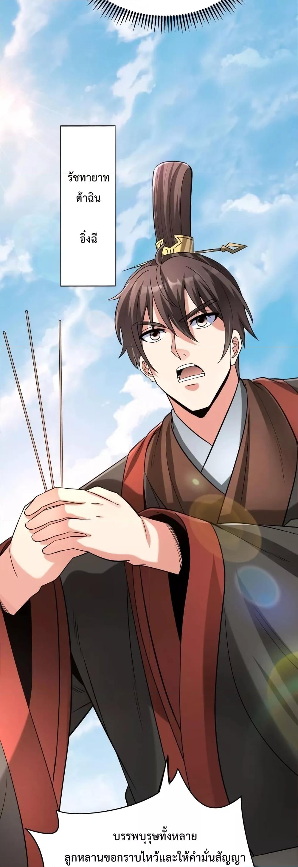 I Kill To Be God เป็นหนึ่งใต้หล้าด้วยระบบสังหารสุดแกร่ง ตอนที่ 96 page 17