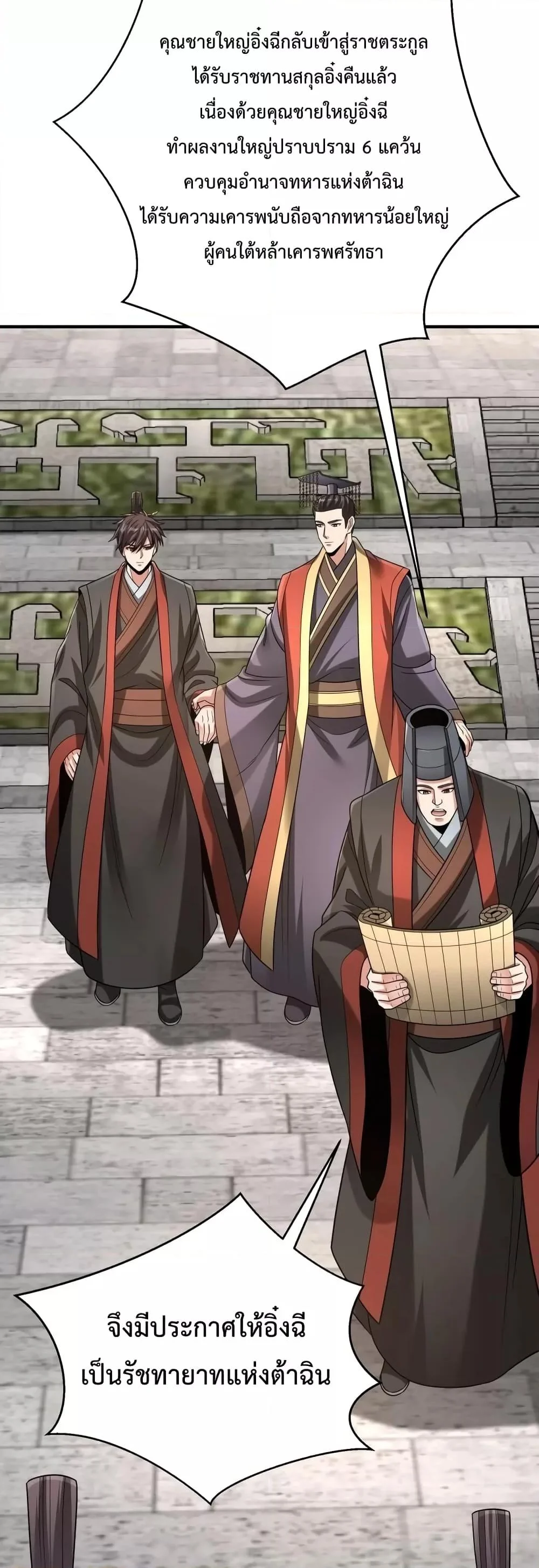 I Kill To Be God เป็นหนึ่งใต้หล้าด้วยระบบสังหารสุดแกร่ง ตอนที่ 96 page 20