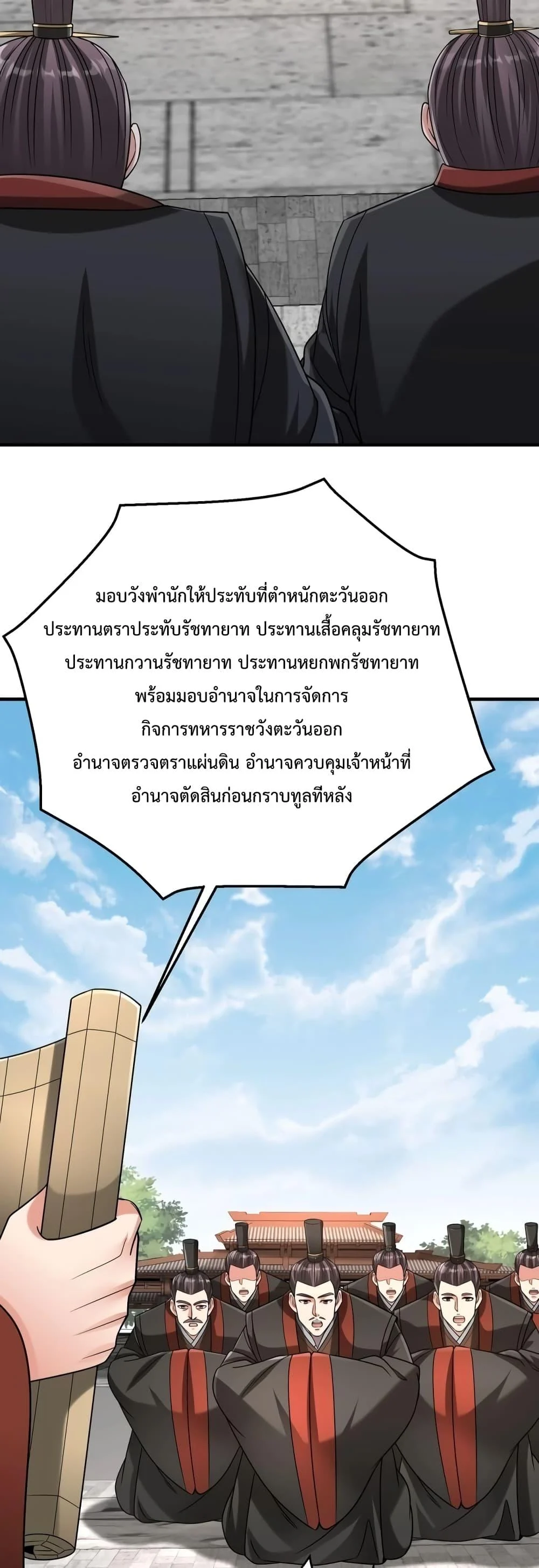 I Kill To Be God เป็นหนึ่งใต้หล้าด้วยระบบสังหารสุดแกร่ง ตอนที่ 96 page 21