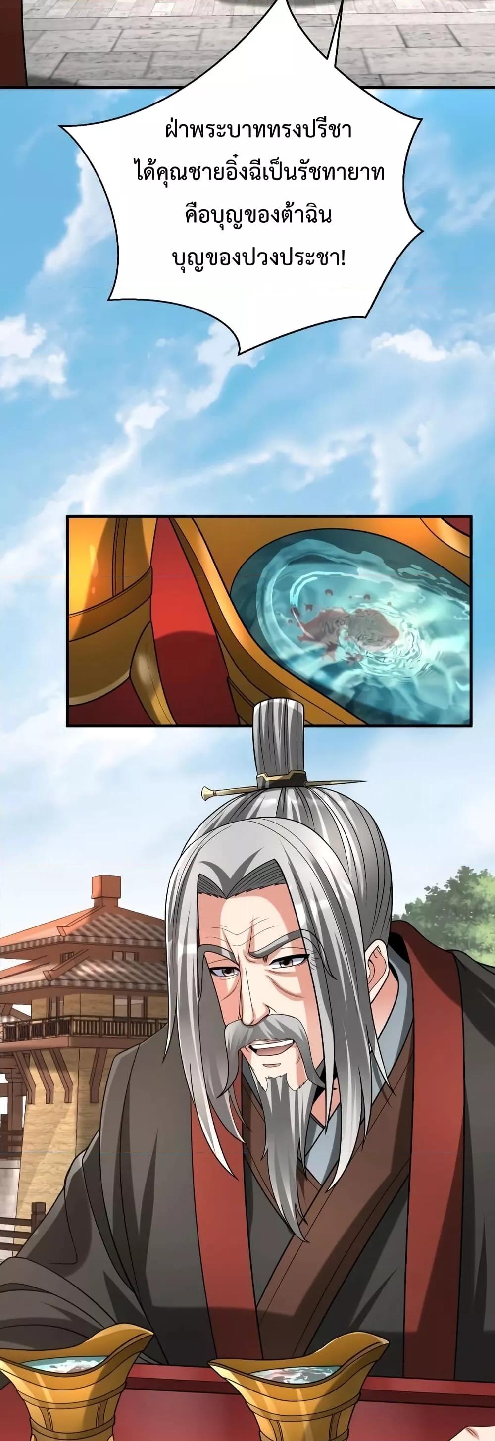 I Kill To Be God เป็นหนึ่งใต้หล้าด้วยระบบสังหารสุดแกร่ง ตอนที่ 96 page 22