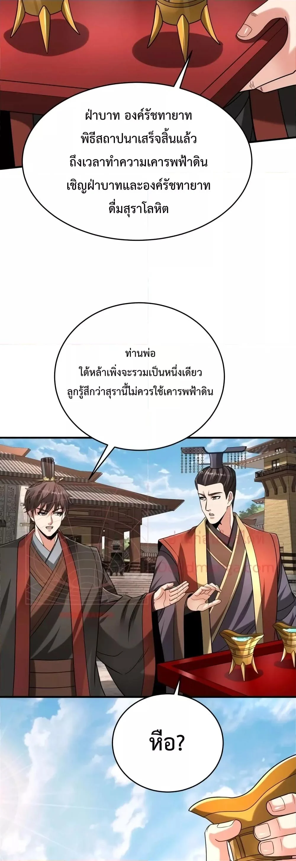 I Kill To Be God เป็นหนึ่งใต้หล้าด้วยระบบสังหารสุดแกร่ง ตอนที่ 96 page 23