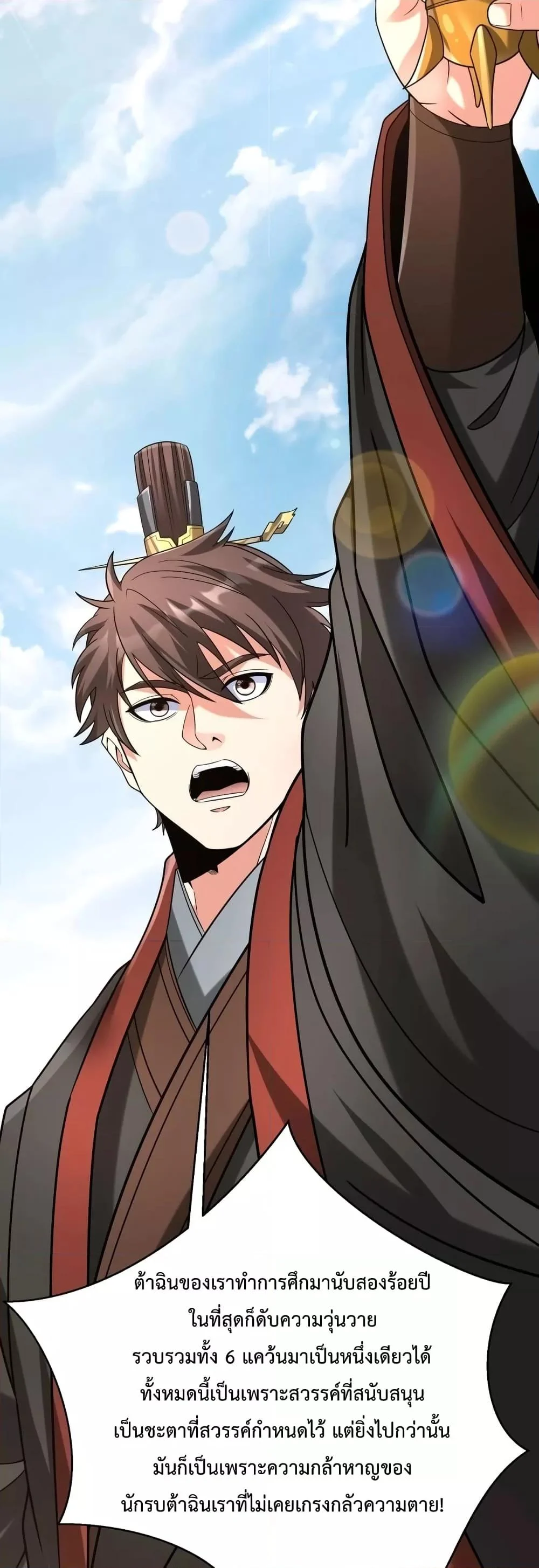 I Kill To Be God เป็นหนึ่งใต้หล้าด้วยระบบสังหารสุดแกร่ง ตอนที่ 96 page 24