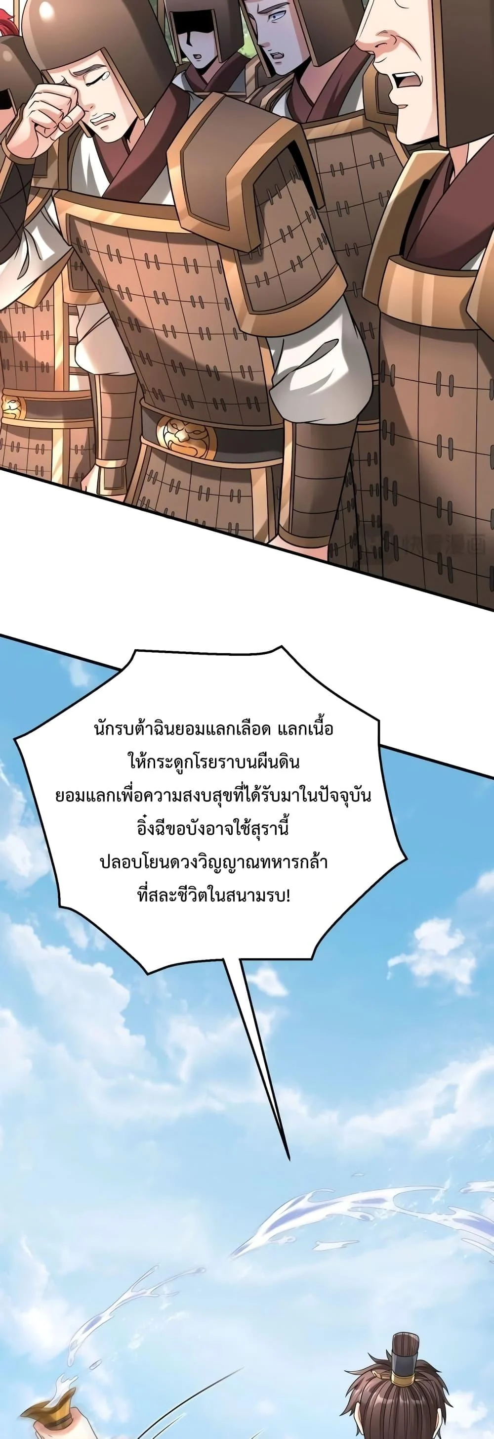 I Kill To Be God เป็นหนึ่งใต้หล้าด้วยระบบสังหารสุดแกร่ง ตอนที่ 96 page 26