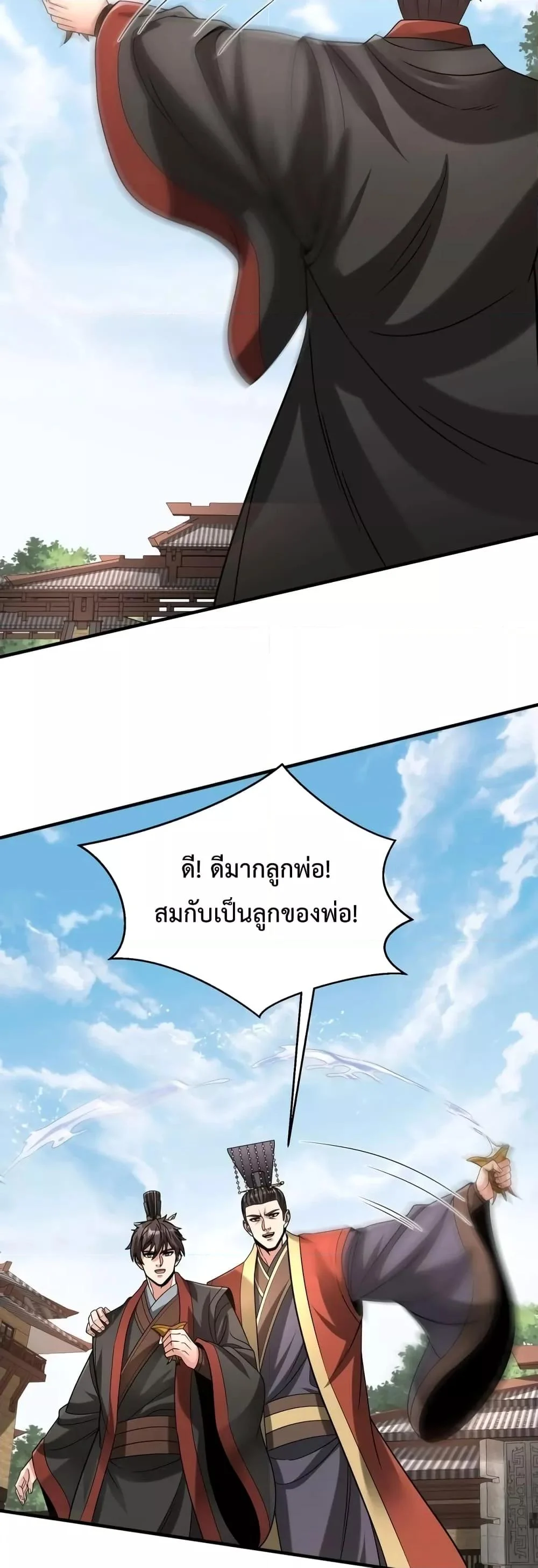 I Kill To Be God เป็นหนึ่งใต้หล้าด้วยระบบสังหารสุดแกร่ง ตอนที่ 96 page 27