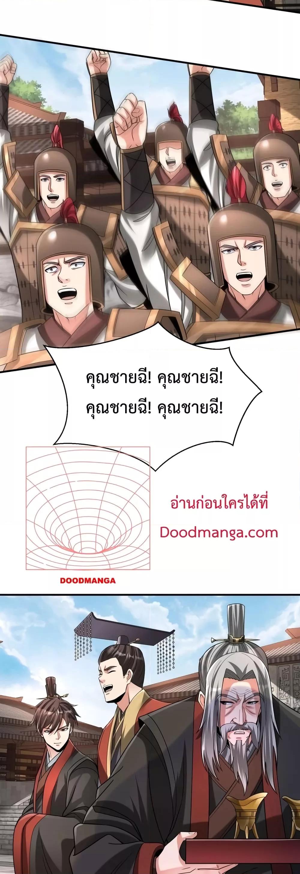 I Kill To Be God เป็นหนึ่งใต้หล้าด้วยระบบสังหารสุดแกร่ง ตอนที่ 96 page 28