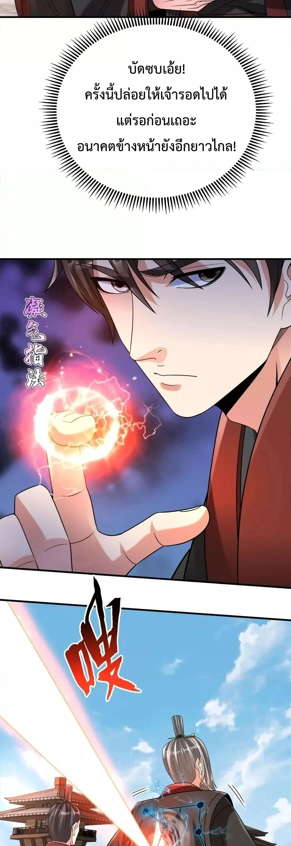 I Kill To Be God เป็นหนึ่งใต้หล้าด้วยระบบสังหารสุดแกร่ง ตอนที่ 96 page 29