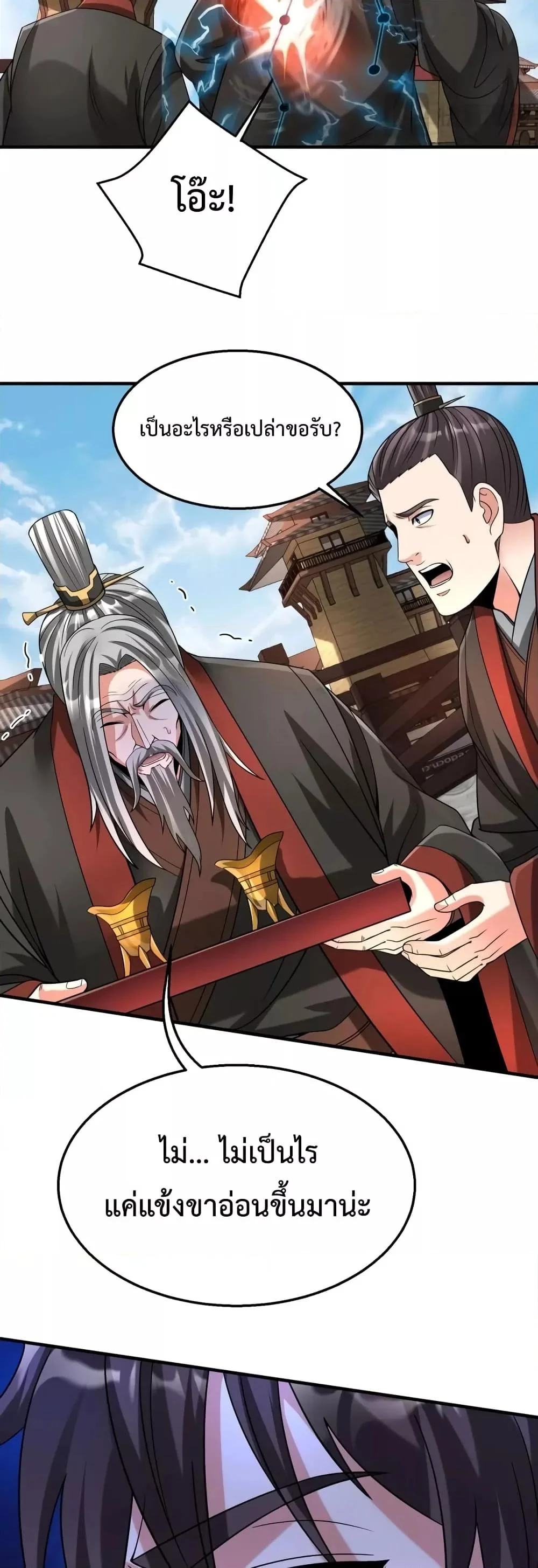 I Kill To Be God เป็นหนึ่งใต้หล้าด้วยระบบสังหารสุดแกร่ง ตอนที่ 96 page 30