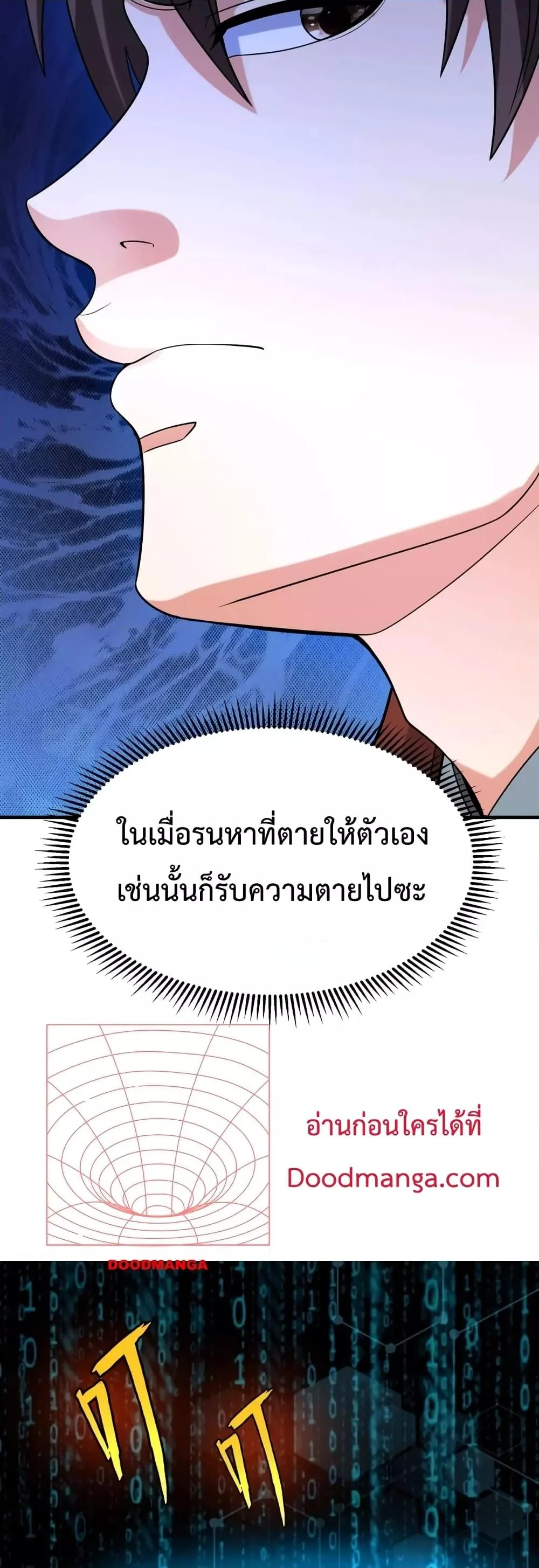 I Kill To Be God เป็นหนึ่งใต้หล้าด้วยระบบสังหารสุดแกร่ง ตอนที่ 96 page 31