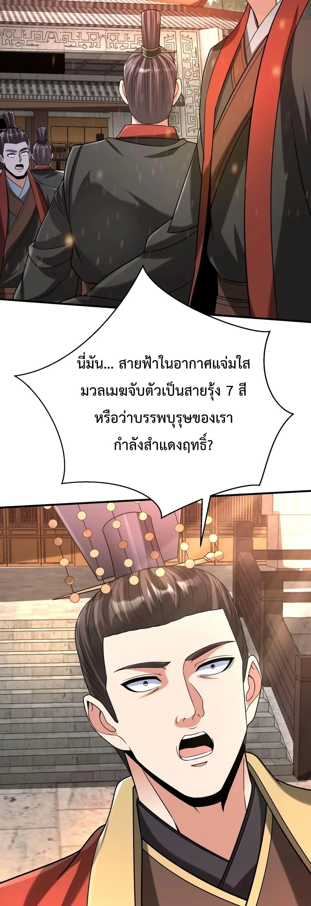 I Kill To Be God เป็นหนึ่งใต้หล้าด้วยระบบสังหารสุดแกร่ง ตอนที่ 96 page 34