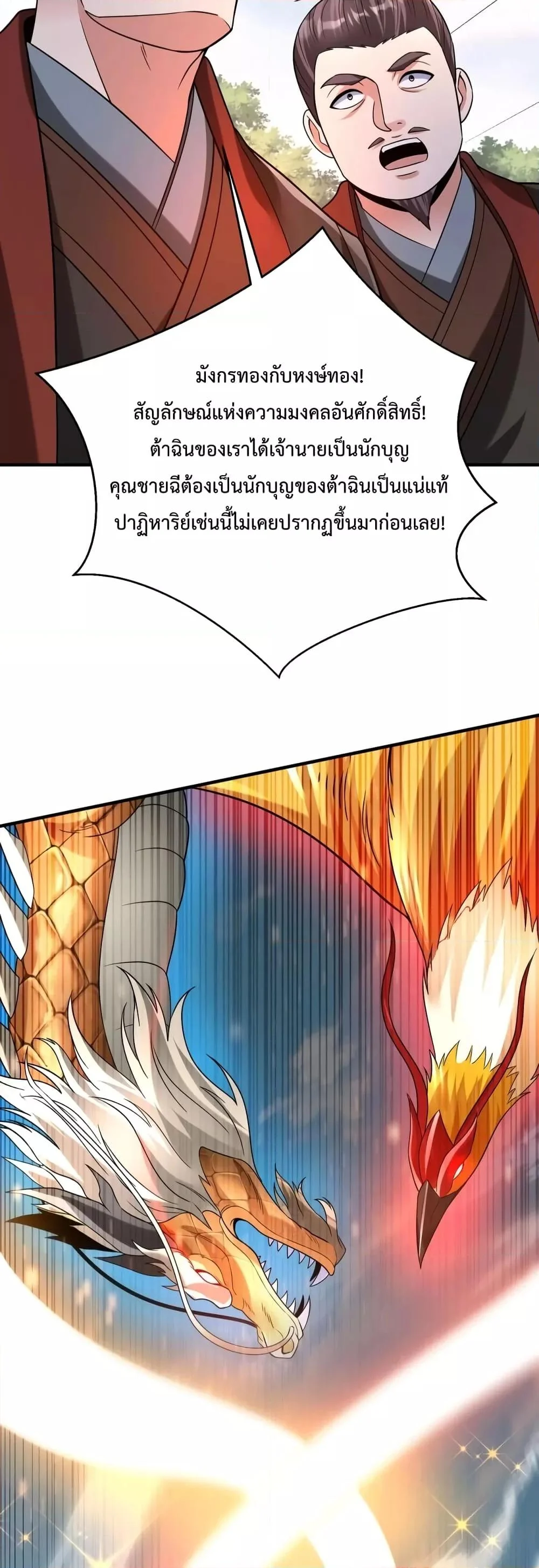 I Kill To Be God เป็นหนึ่งใต้หล้าด้วยระบบสังหารสุดแกร่ง ตอนที่ 96 page 37