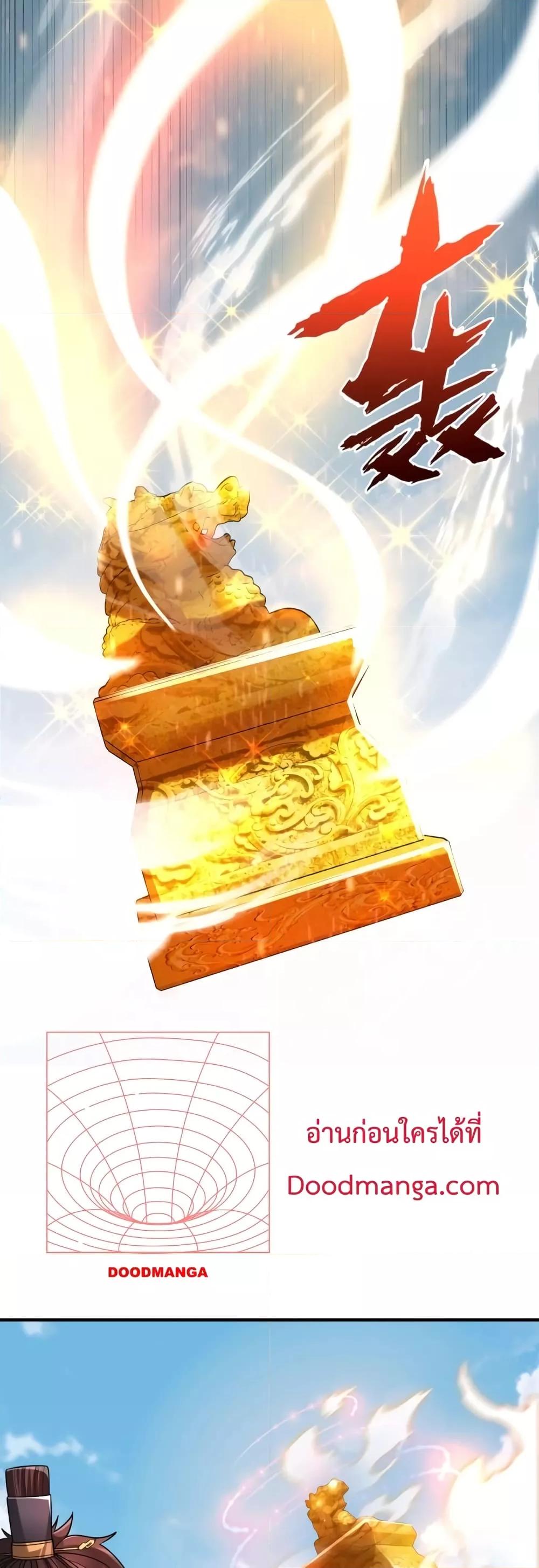 I Kill To Be God เป็นหนึ่งใต้หล้าด้วยระบบสังหารสุดแกร่ง ตอนที่ 96 page 38