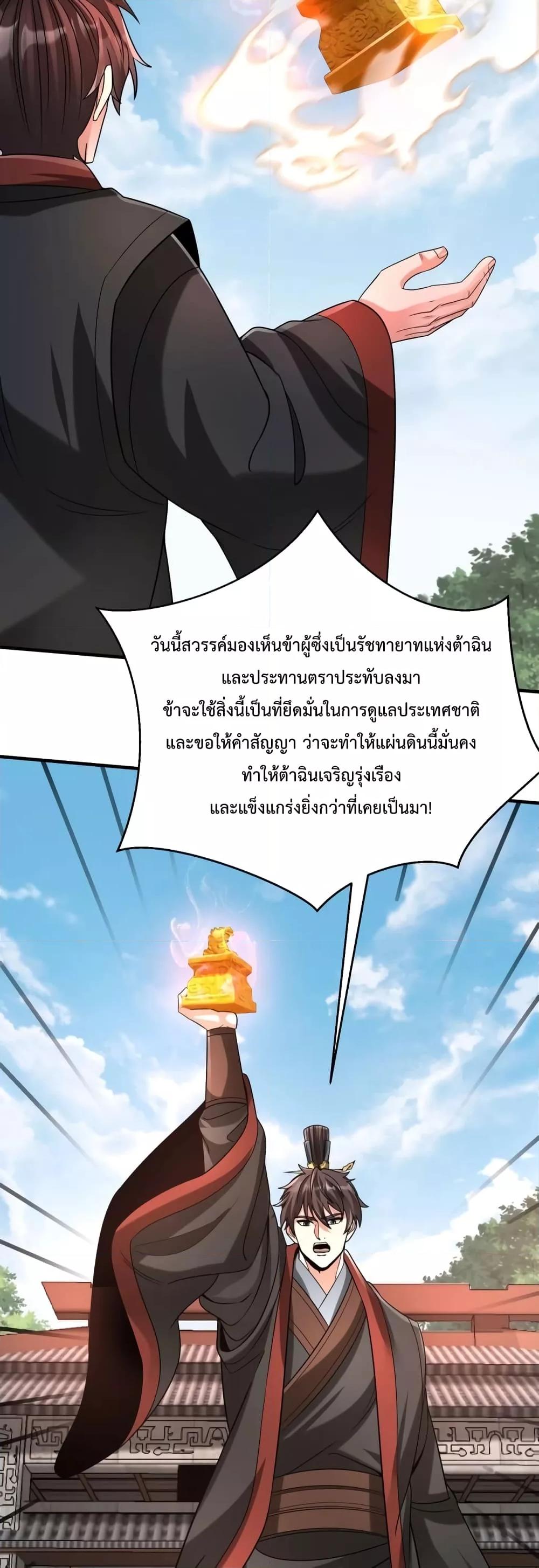 I Kill To Be God เป็นหนึ่งใต้หล้าด้วยระบบสังหารสุดแกร่ง ตอนที่ 96 page 39