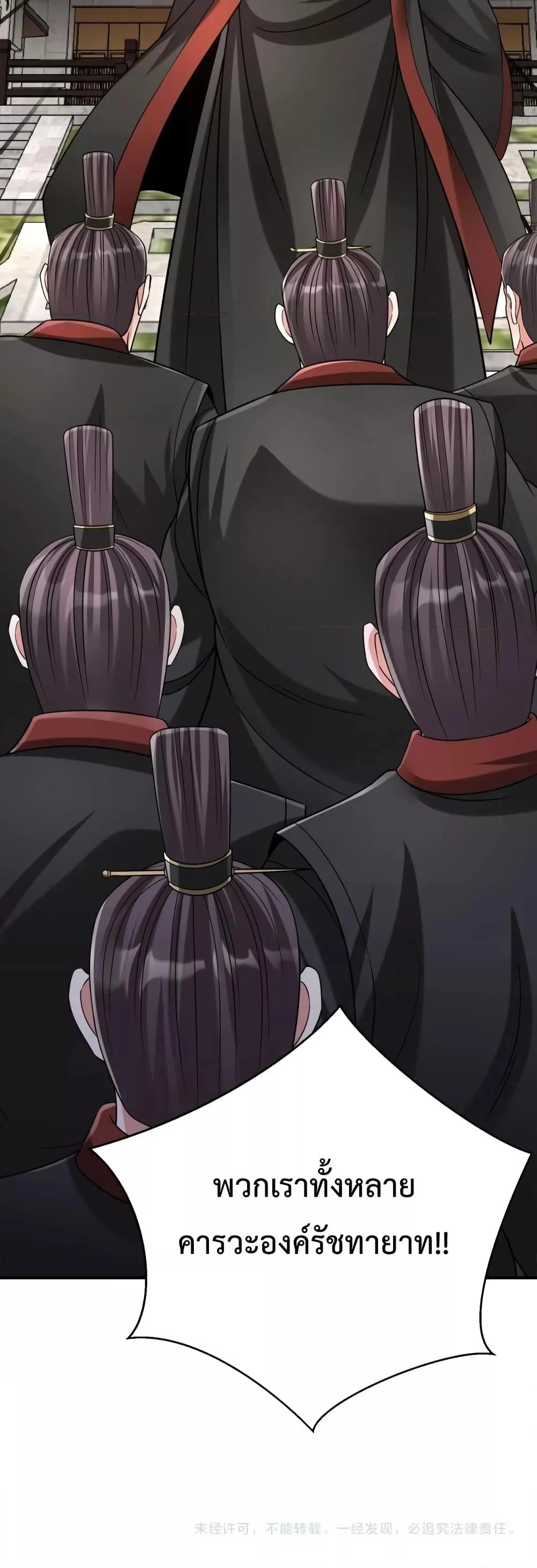 I Kill To Be God เป็นหนึ่งใต้หล้าด้วยระบบสังหารสุดแกร่ง ตอนที่ 96 page 40