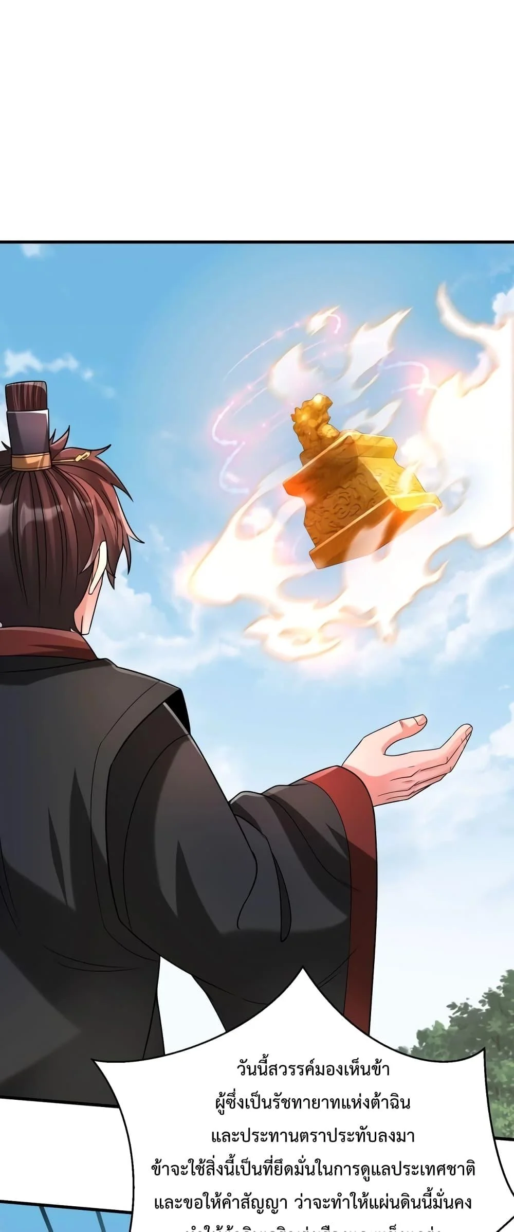 I Kill To Be God เป็นหนึ่งใต้หล้าด้วยระบบสังหารสุดแกร่ง ตอนที่ 97 page 1