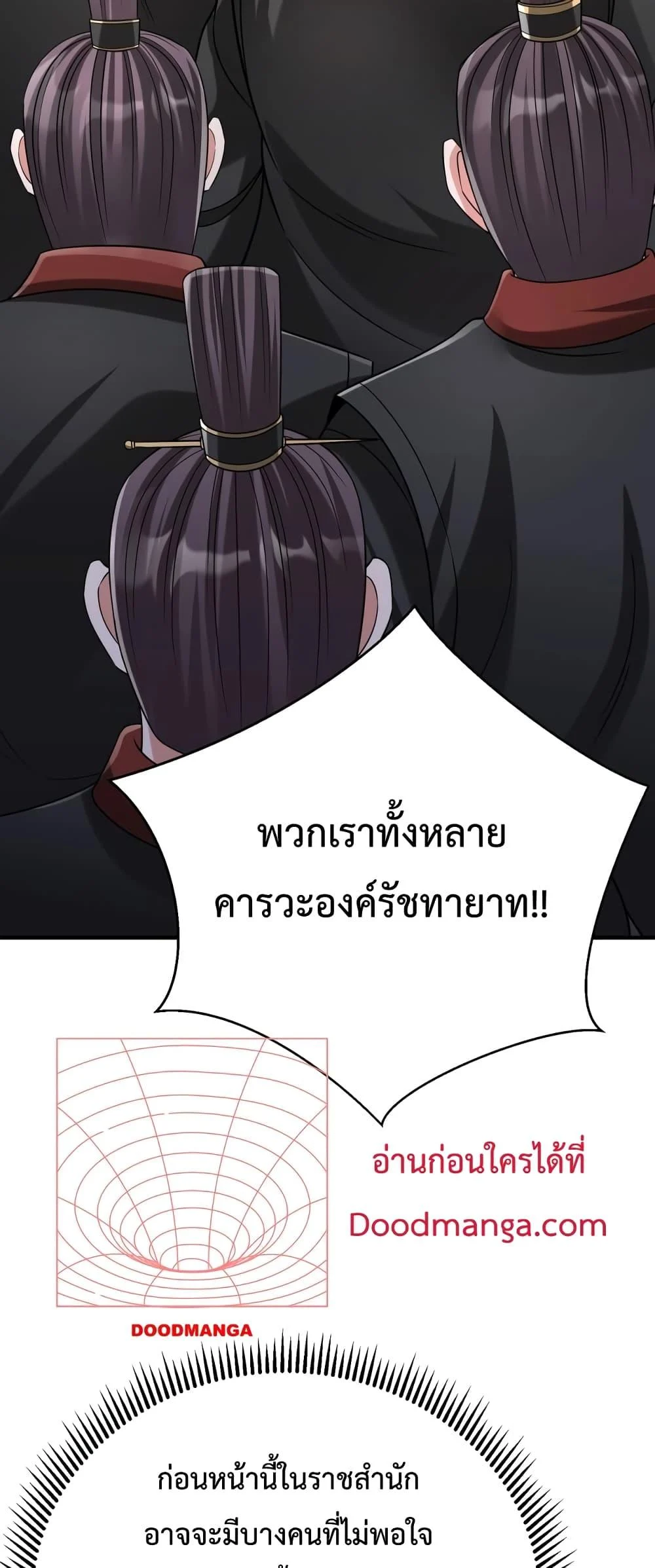 I Kill To Be God เป็นหนึ่งใต้หล้าด้วยระบบสังหารสุดแกร่ง ตอนที่ 97 page 3