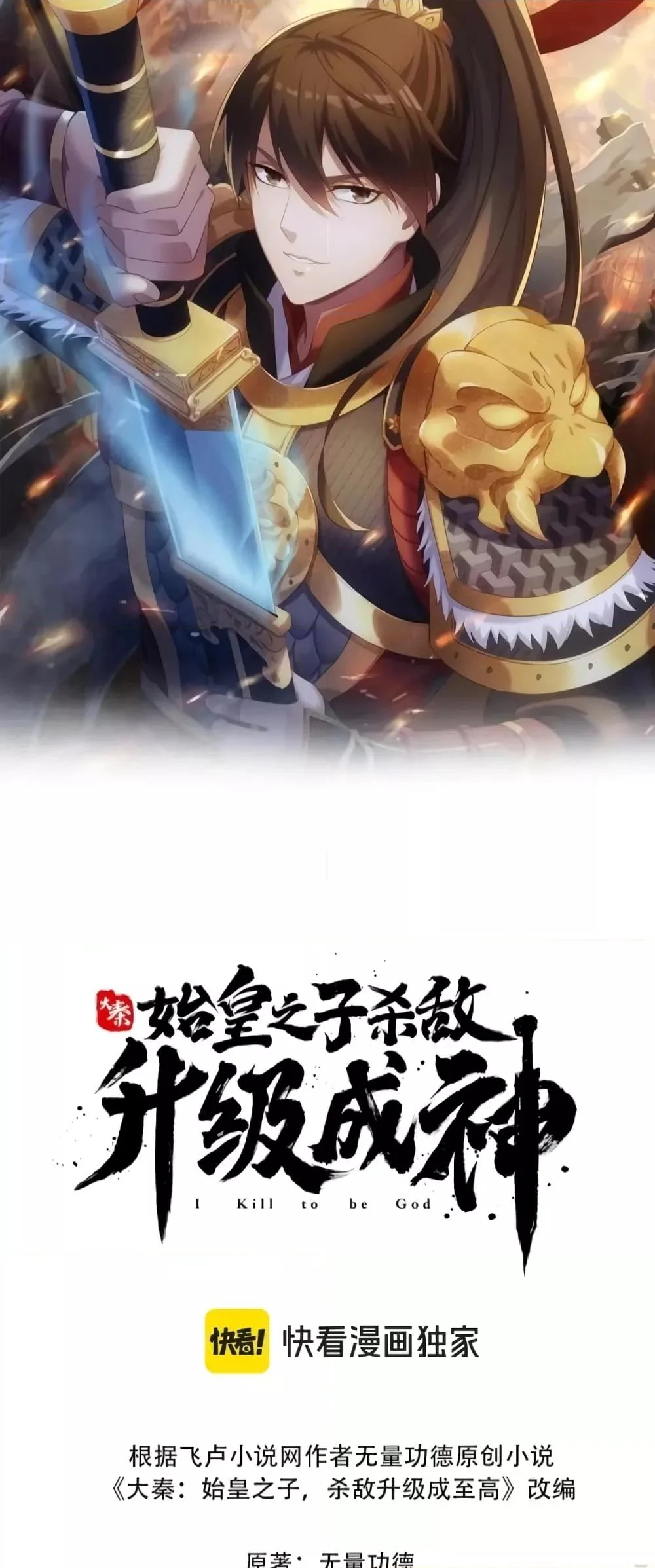 I Kill To Be God เป็นหนึ่งใต้หล้าด้วยระบบสังหารสุดแกร่ง ตอนที่ 97 page 6