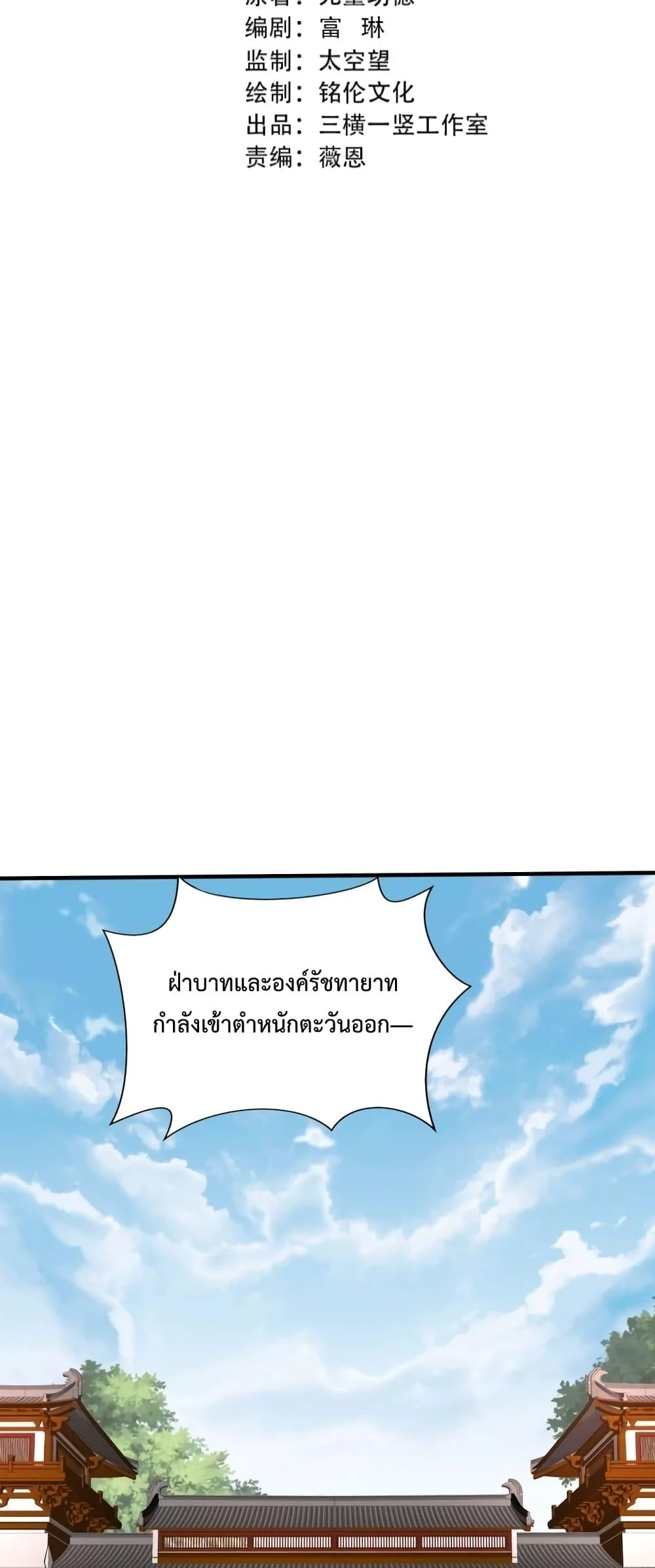 I Kill To Be God เป็นหนึ่งใต้หล้าด้วยระบบสังหารสุดแกร่ง ตอนที่ 97 page 7