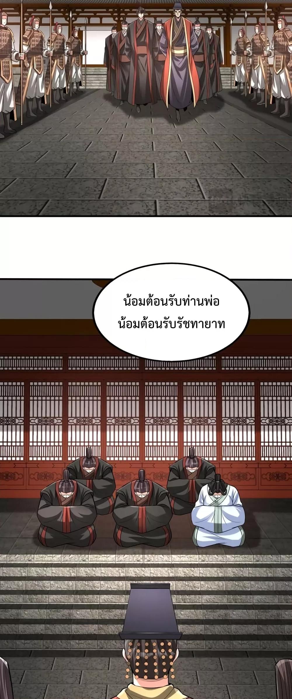 I Kill To Be God เป็นหนึ่งใต้หล้าด้วยระบบสังหารสุดแกร่ง ตอนที่ 97 page 8