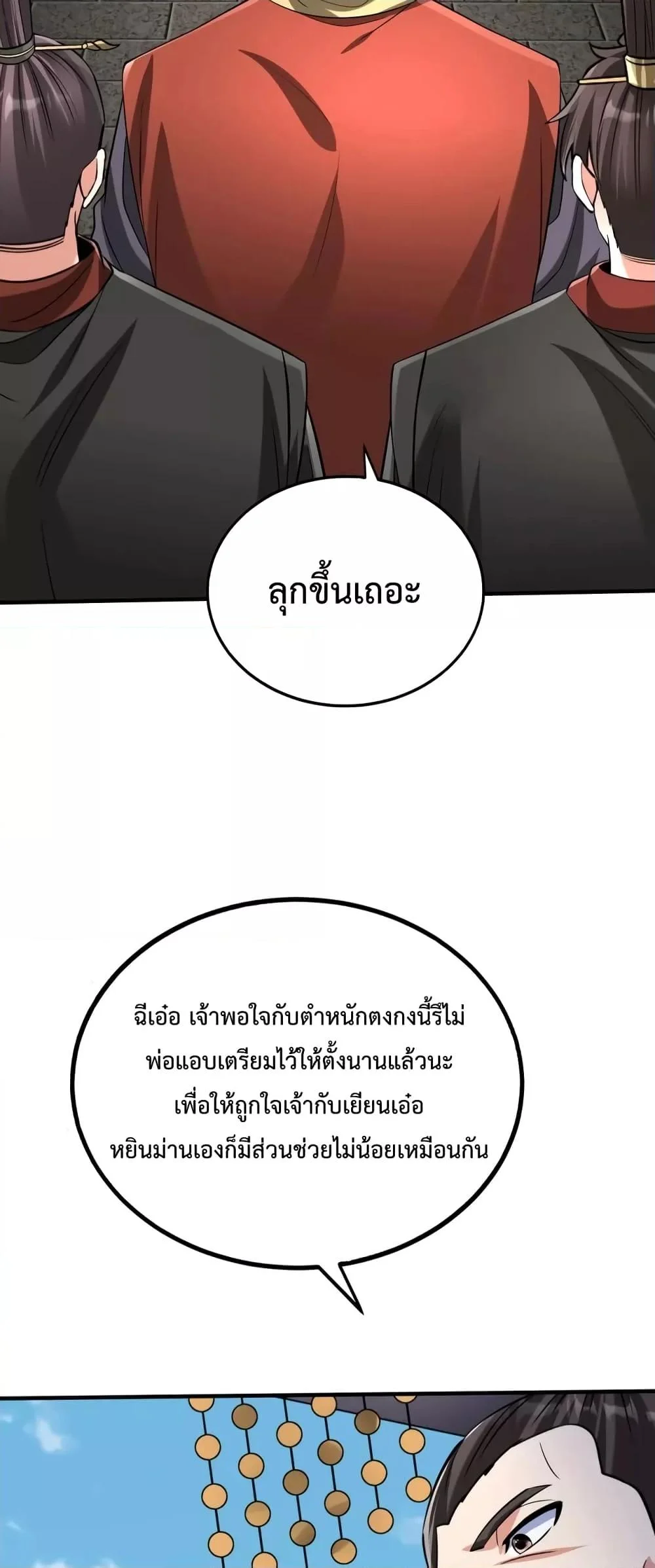 I Kill To Be God เป็นหนึ่งใต้หล้าด้วยระบบสังหารสุดแกร่ง ตอนที่ 97 page 9