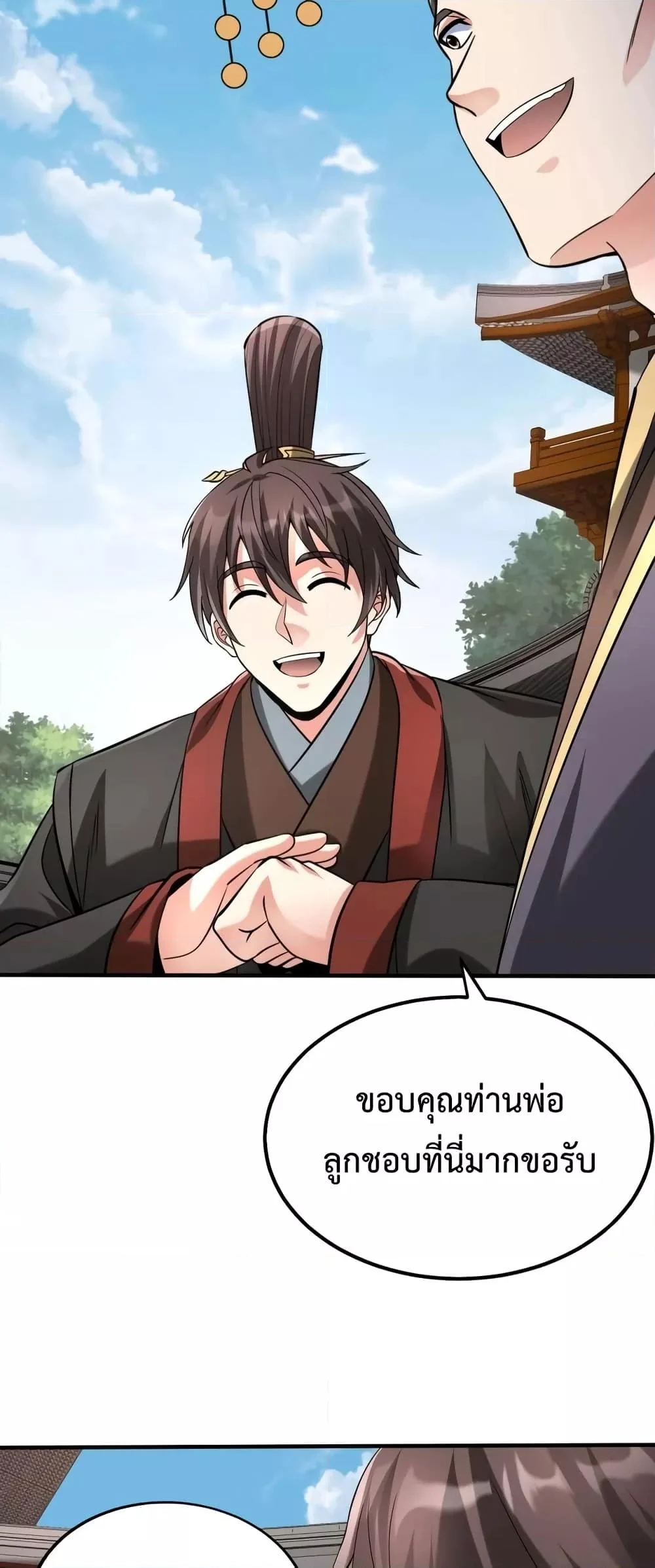 I Kill To Be God เป็นหนึ่งใต้หล้าด้วยระบบสังหารสุดแกร่ง ตอนที่ 97 page 10