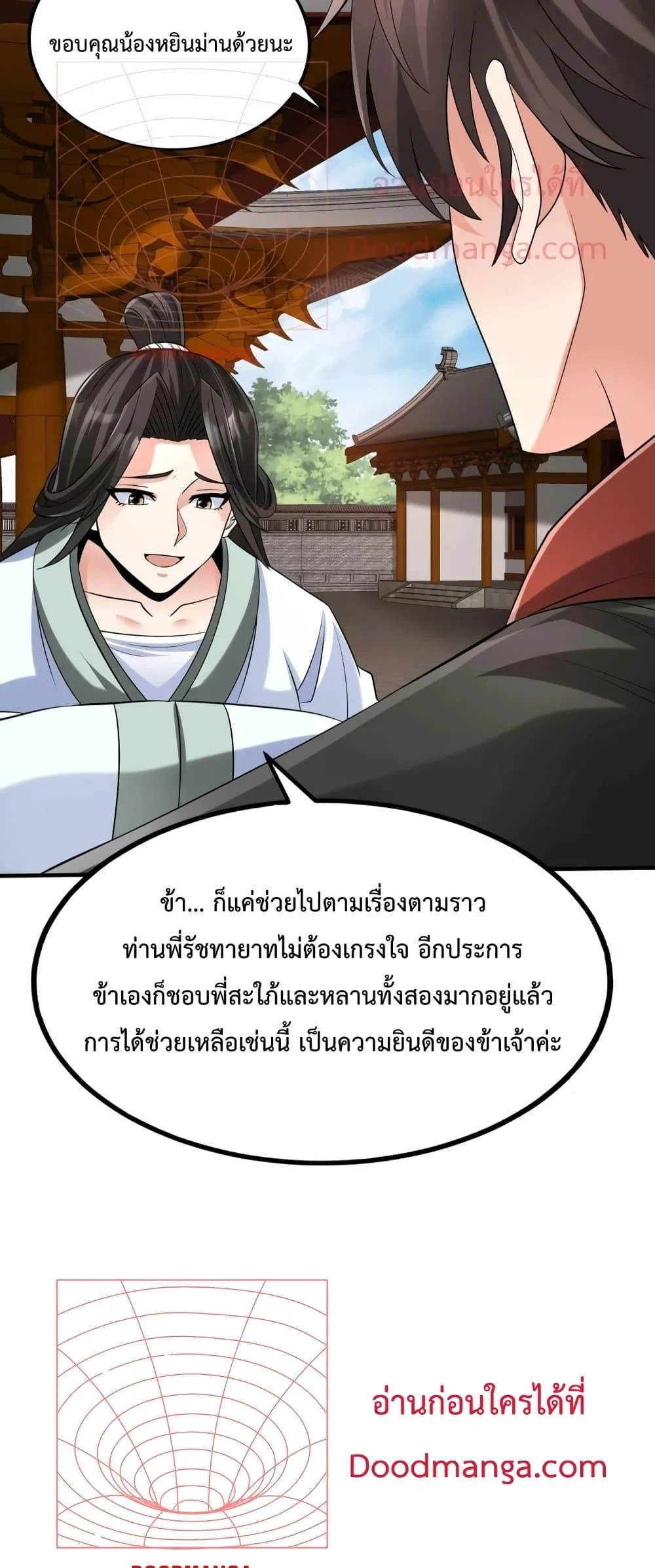 I Kill To Be God เป็นหนึ่งใต้หล้าด้วยระบบสังหารสุดแกร่ง ตอนที่ 97 page 11