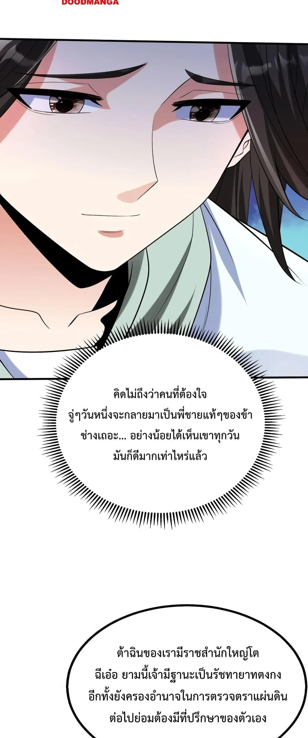 I Kill To Be God เป็นหนึ่งใต้หล้าด้วยระบบสังหารสุดแกร่ง ตอนที่ 97 page 12