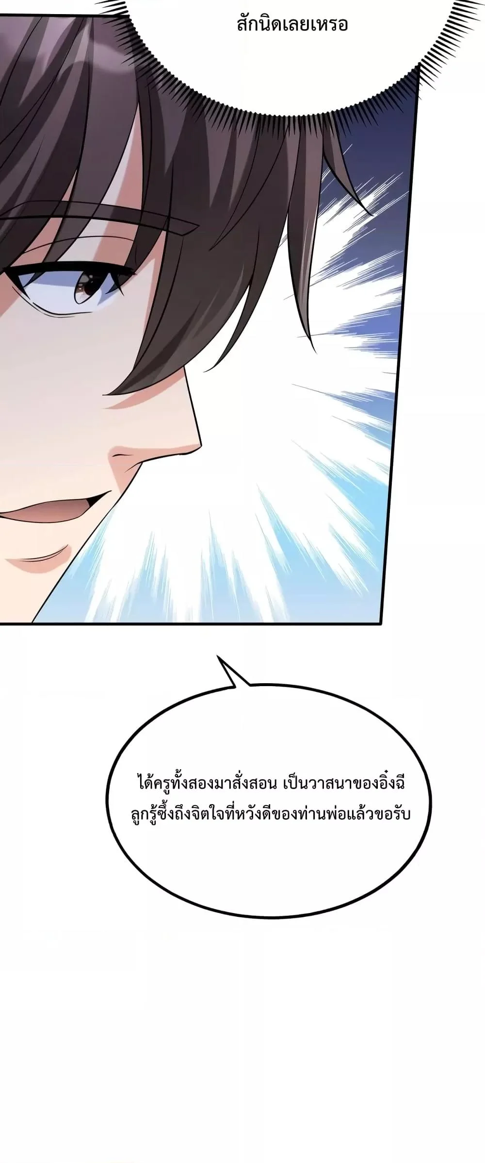I Kill To Be God เป็นหนึ่งใต้หล้าด้วยระบบสังหารสุดแกร่ง ตอนที่ 97 page 15